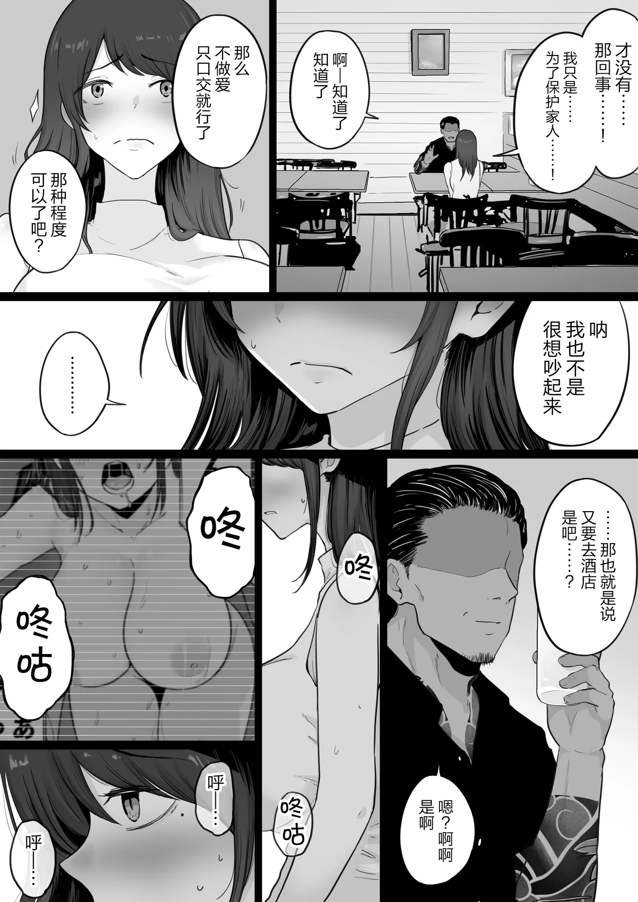 [Watson-dou] Houkai Kazoku 0-Hahaoya ga Yakuza to no Sex ni Hamatta Hanashi- [Chinese] [真不可视汉化组] image number 14