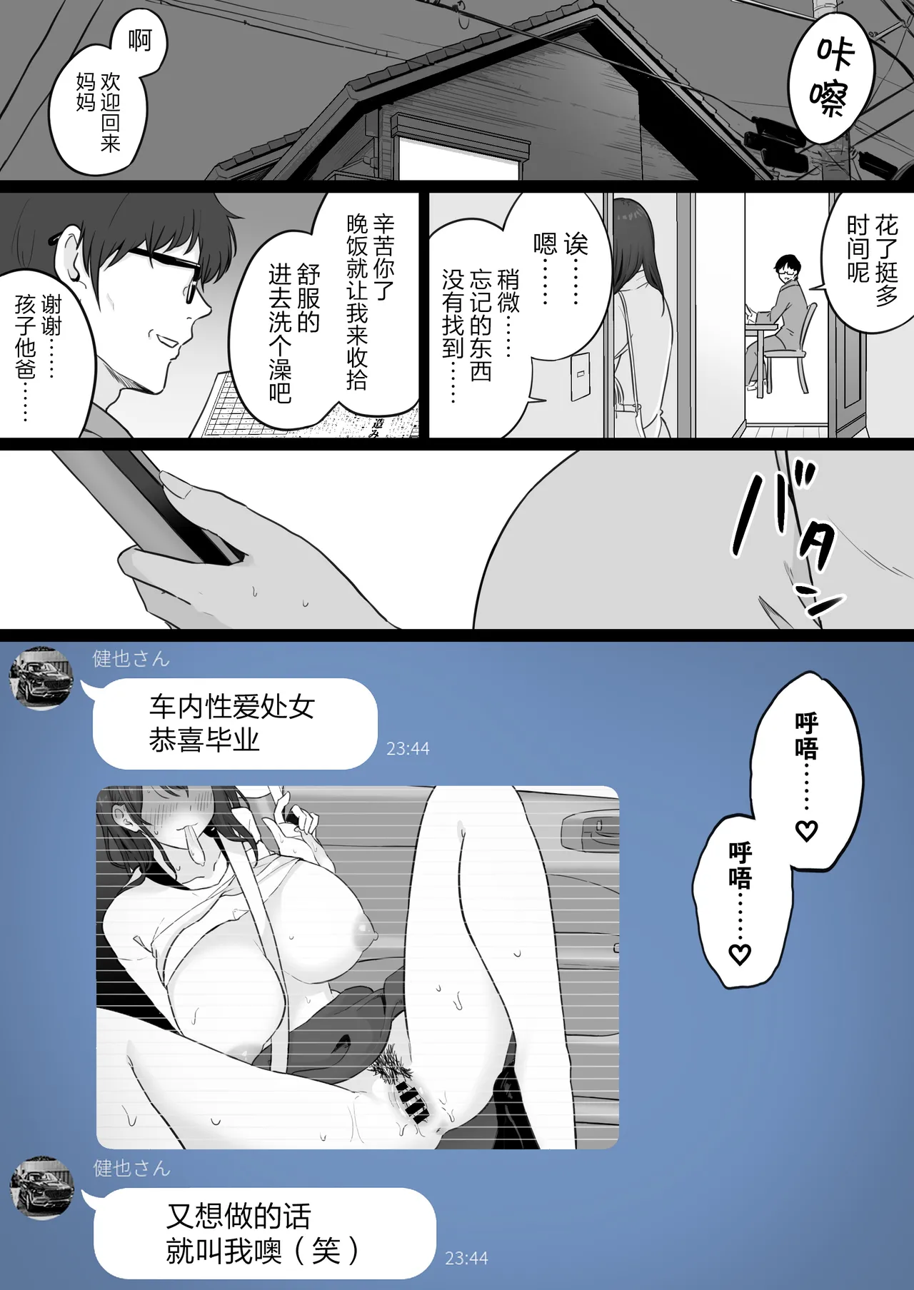 [Watson-dou] Houkai Kazoku 0-Hahaoya ga Yakuza to no Sex ni Hamatta Hanashi- [Chinese] [真不可视汉化组] image number 47