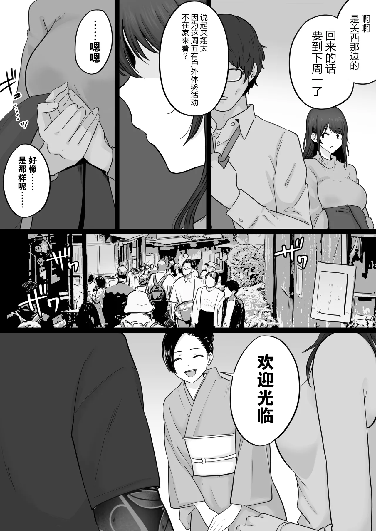 [Watson-dou] Houkai Kazoku 0-Hahaoya ga Yakuza to no Sex ni Hamatta Hanashi- [Chinese] [真不可视汉化组] image number 50