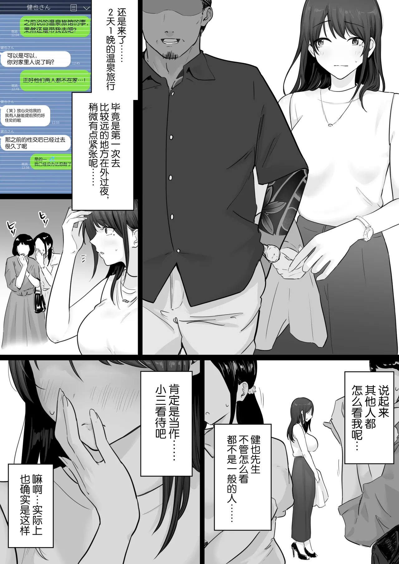 [Watson-dou] Houkai Kazoku 0-Hahaoya ga Yakuza to no Sex ni Hamatta Hanashi- [Chinese] [真不可视汉化组] image number 51