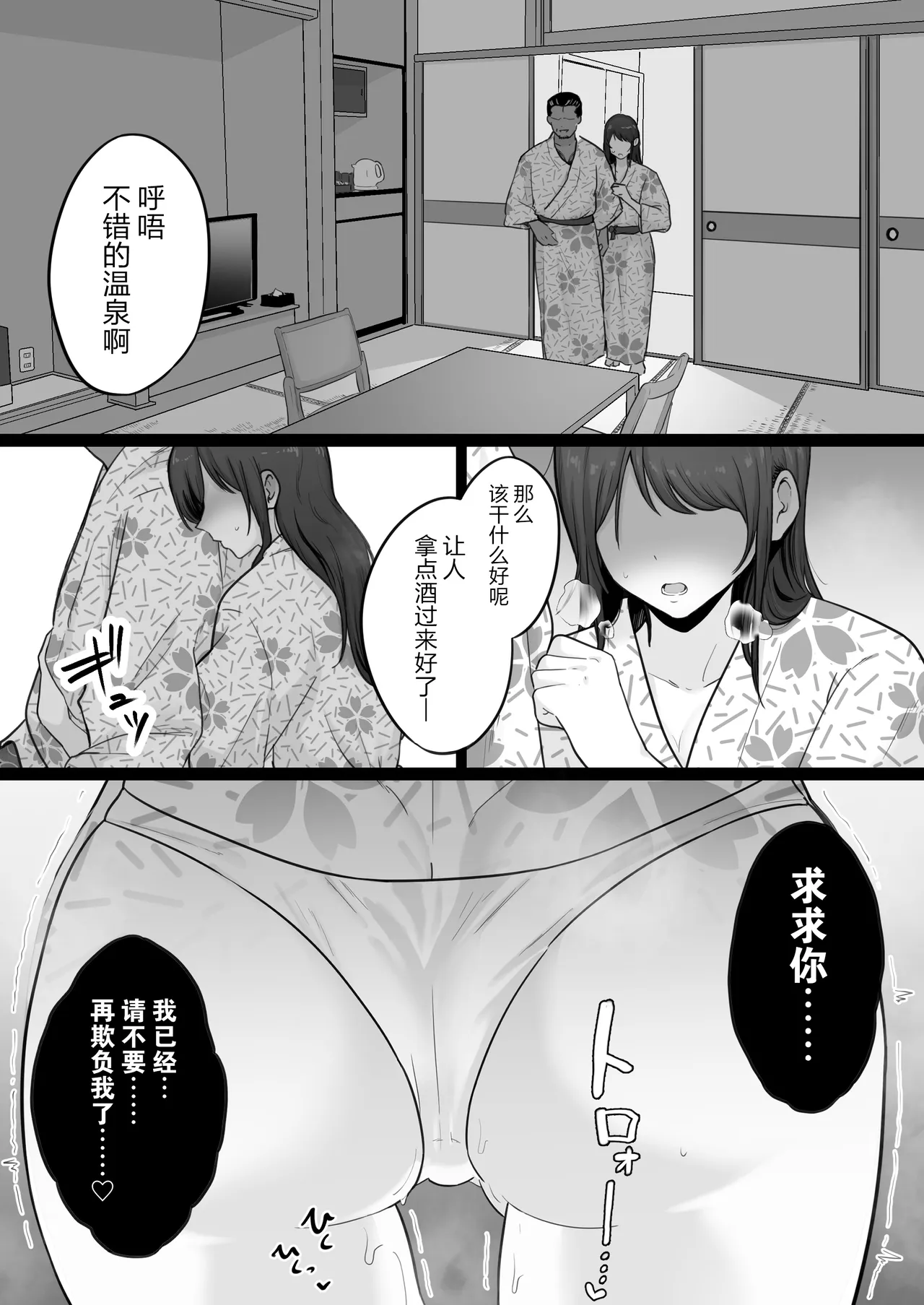 [Watson-dou] Houkai Kazoku 0-Hahaoya ga Yakuza to no Sex ni Hamatta Hanashi- [Chinese] [真不可视汉化组] image number 61