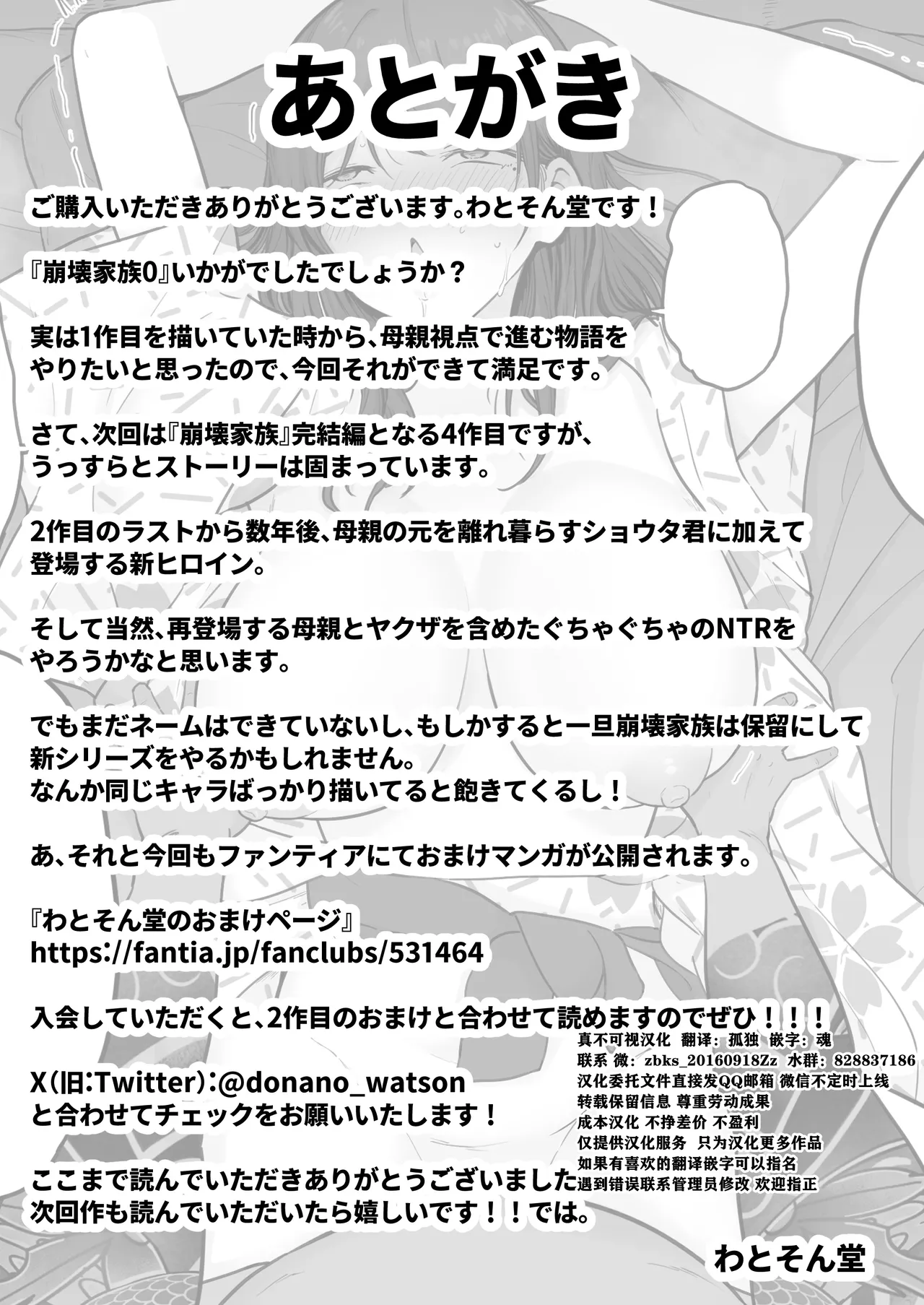 [Watson-dou] Houkai Kazoku 0-Hahaoya ga Yakuza to no Sex ni Hamatta Hanashi- [Chinese] [真不可视汉化组] image number 82