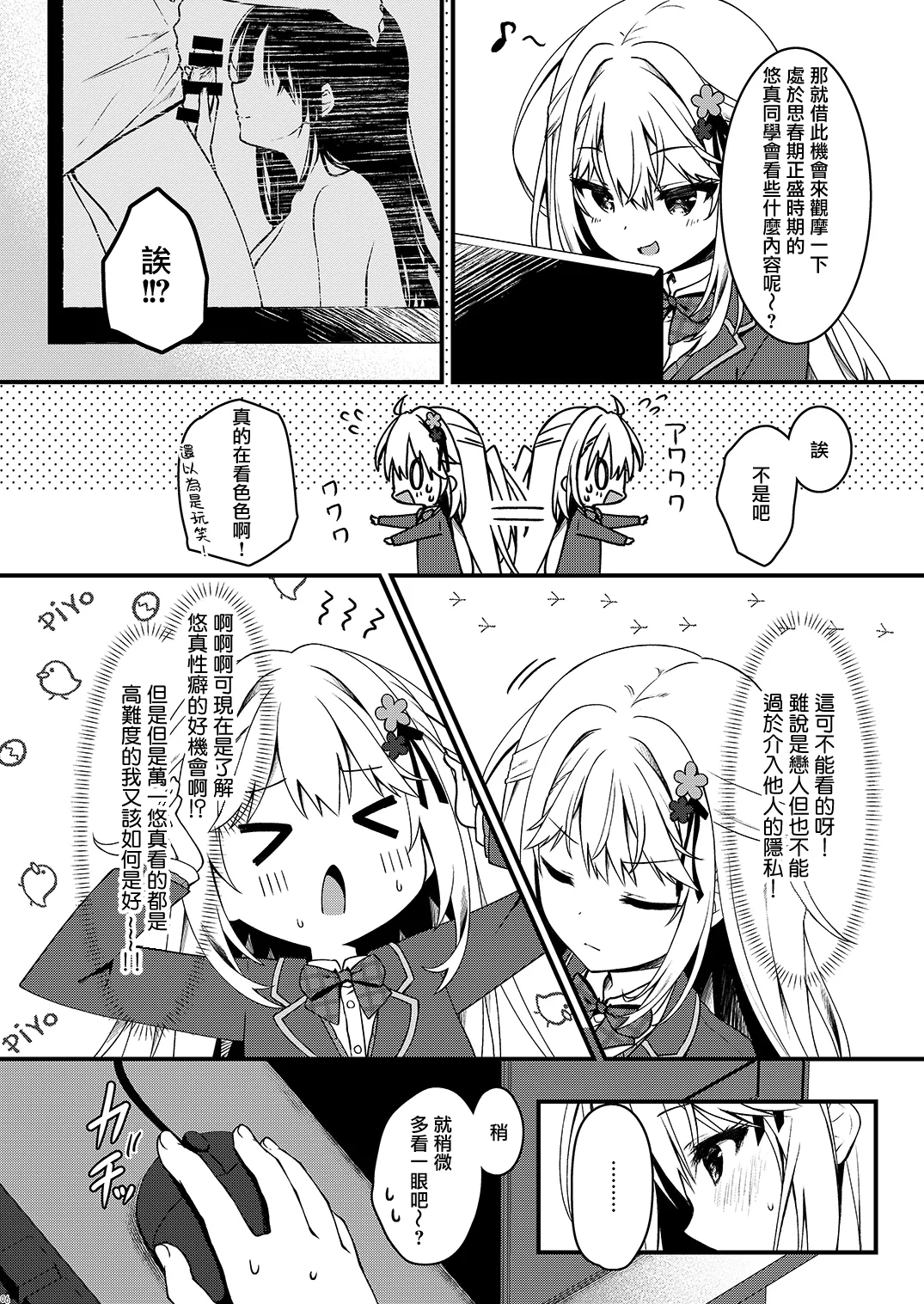 [Citron no Mori (Yuzuna Hiyo)] Osananajimi no Kimi ga Sekkyokuteki ni Natta Hi. | 青梅竹馬的你變得積極主動的那天 [Chinese] [山樱汉化] [Digital] numero di immagine  6