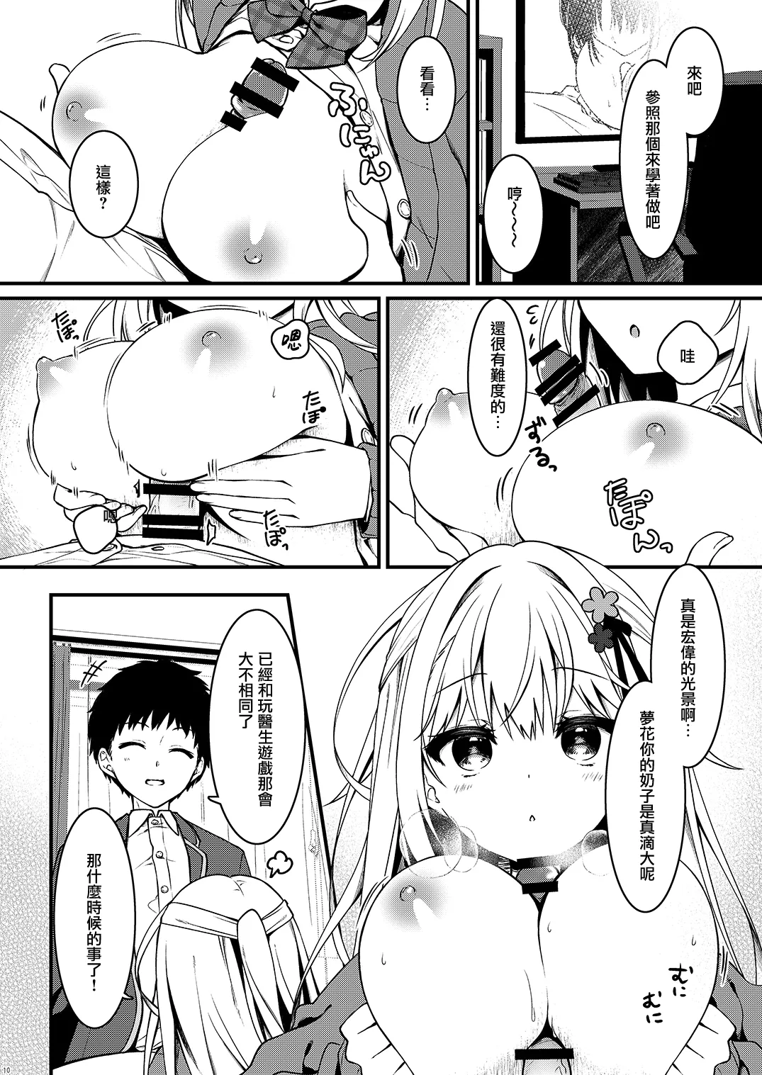 [Citron no Mori (Yuzuna Hiyo)] Osananajimi no Kimi ga Sekkyokuteki ni Natta Hi. | 青梅竹馬的你變得積極主動的那天 [Chinese] [山樱汉化] [Digital] numero di immagine  10