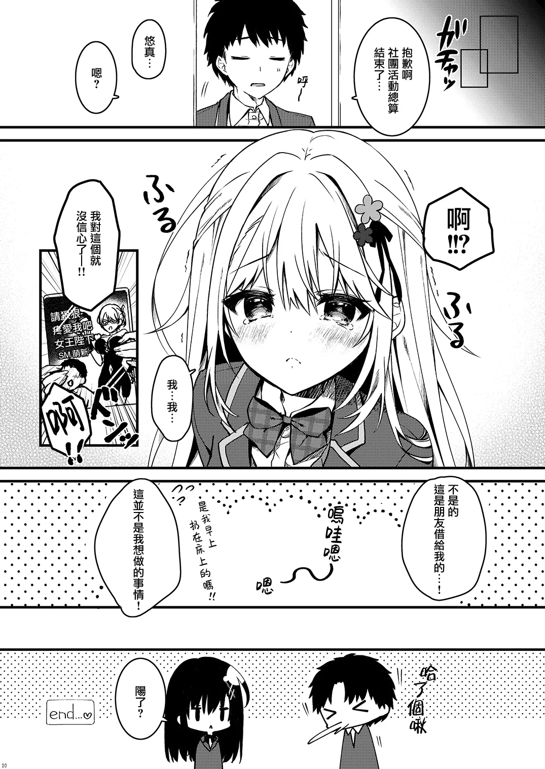 [Citron no Mori (Yuzuna Hiyo)] Osananajimi no Kimi ga Sekkyokuteki ni Natta Hi. | 青梅竹馬的你變得積極主動的那天 [Chinese] [山樱汉化] [Digital] numero di immagine  20