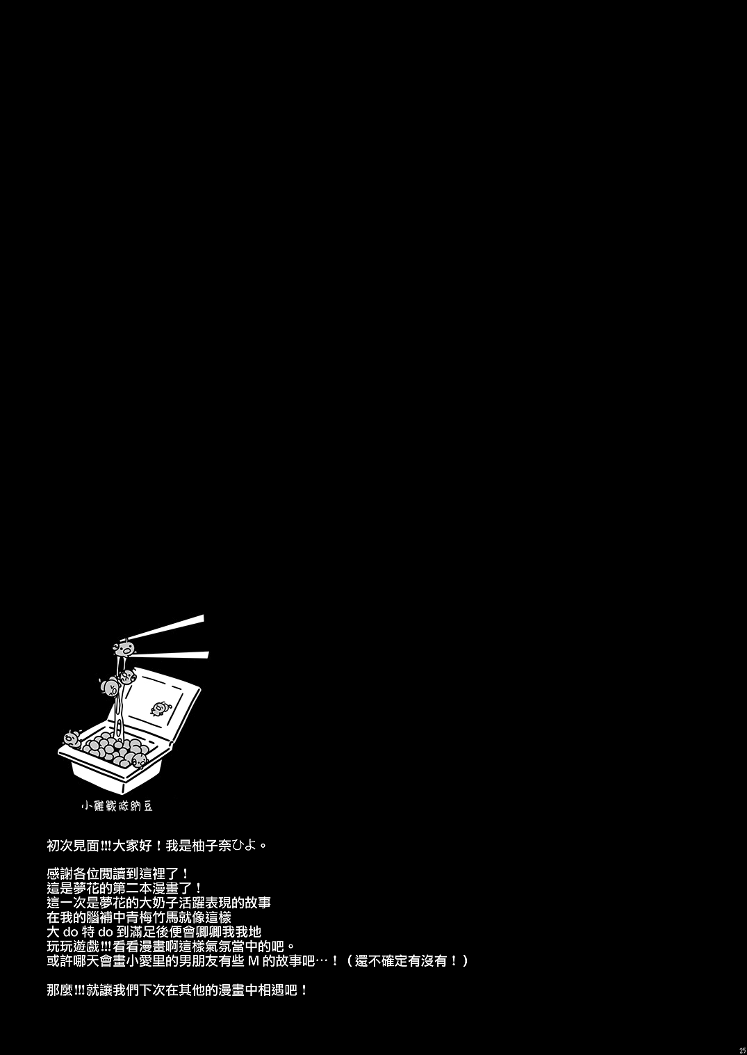 [Citron no Mori (Yuzuna Hiyo)] Osananajimi no Kimi ga Sekkyokuteki ni Natta Hi. | 青梅竹馬的你變得積極主動的那天 [Chinese] [山樱汉化] [Digital] numero di immagine  25