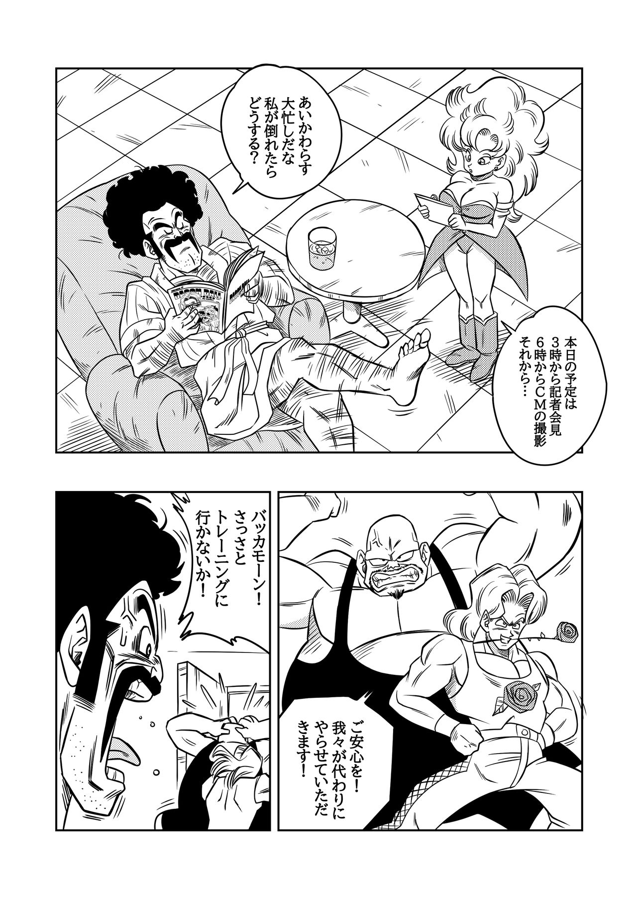 [Yamamoto] Mister Satan no Himitsu no Training (Dragon Ball Z) imagen número 4