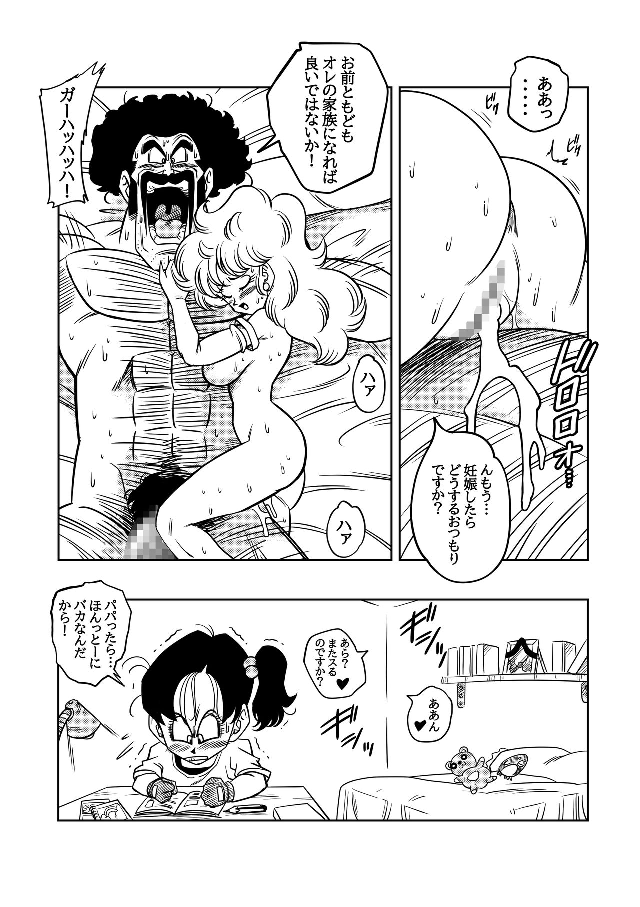 [Yamamoto] Mister Satan no Himitsu no Training (Dragon Ball Z) imagen número 19