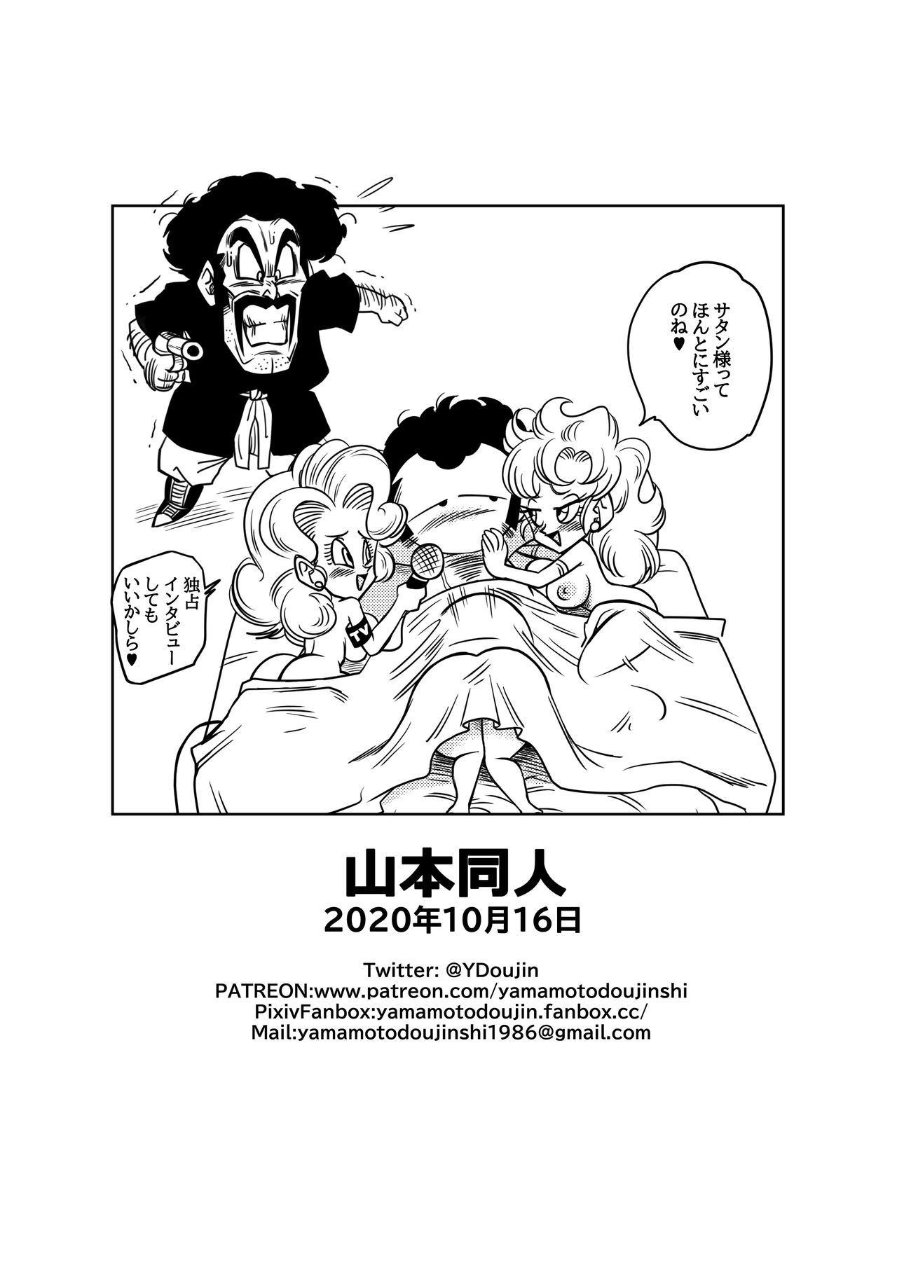 [Yamamoto] Mister Satan no Himitsu no Training (Dragon Ball Z) imagen número 20