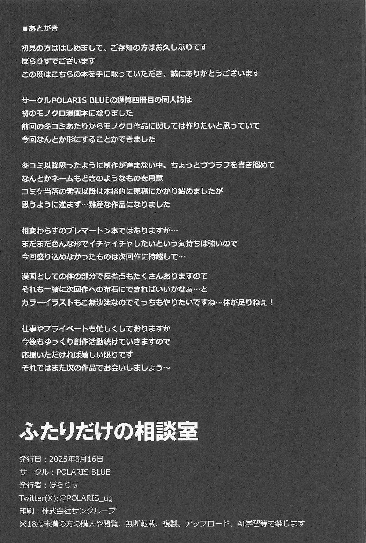 [POLARIS BLUE] ふたりだけの相談室 (アズールレーン) изображение № 25