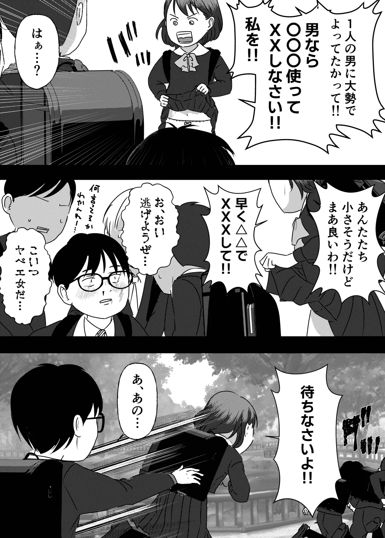 [Milky Arts] Nikushoku Joshi wa Hitori ja Tarinai! numero di immagine  52