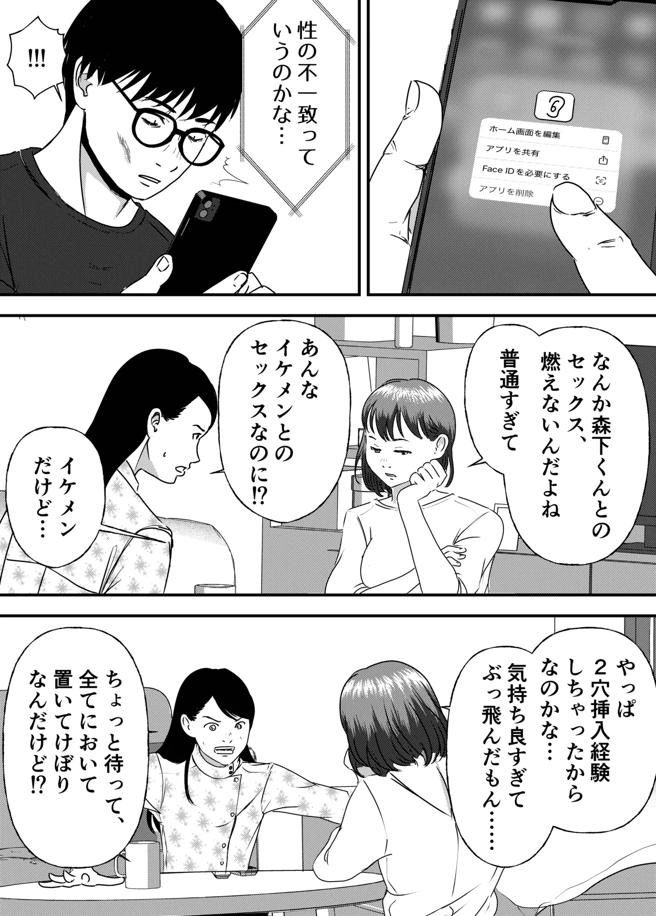 [Milky Arts] Nikushoku Joshi wa Hitori ja Tarinai! numero di immagine  54