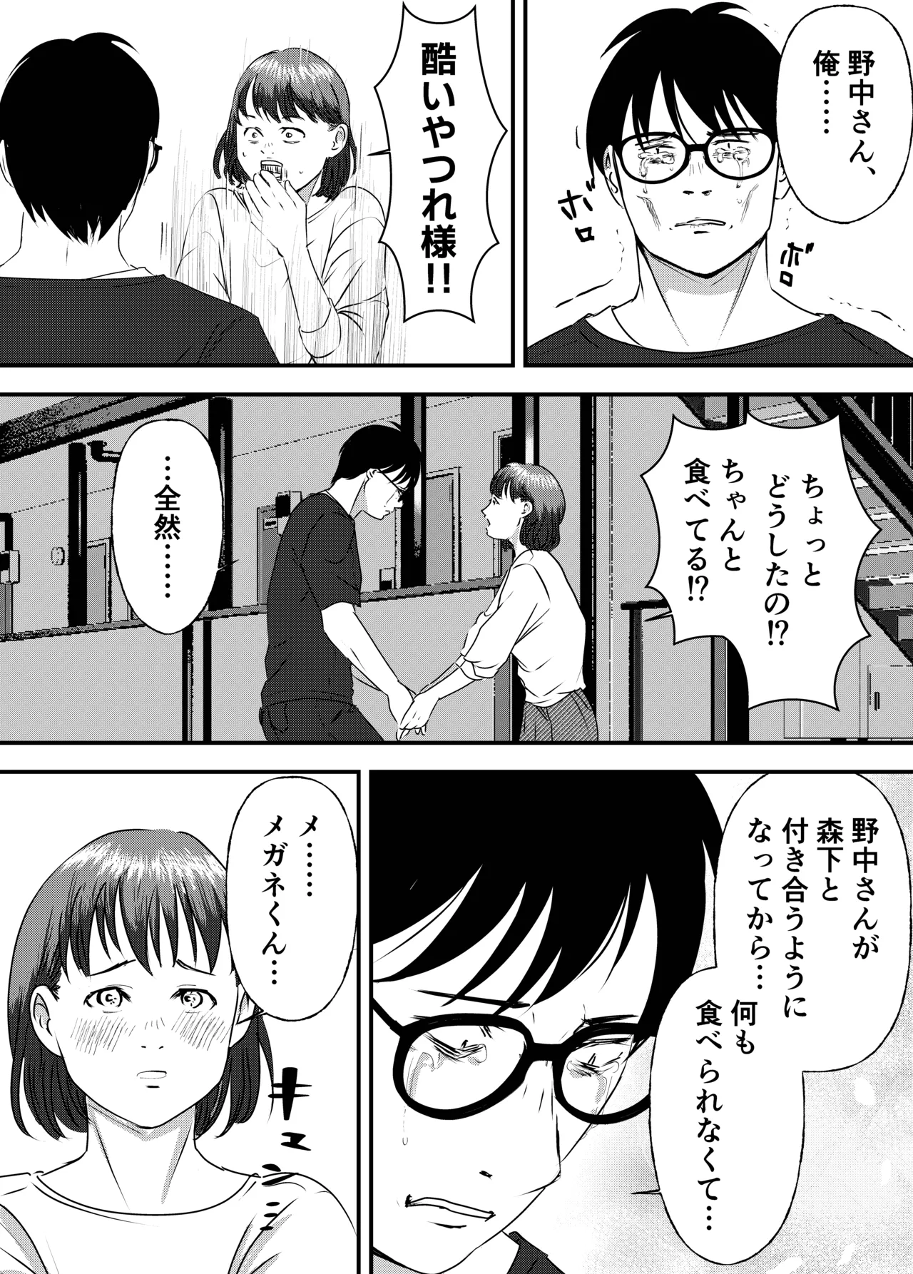 [Milky Arts] Nikushoku Joshi wa Hitori ja Tarinai! numero di immagine  56