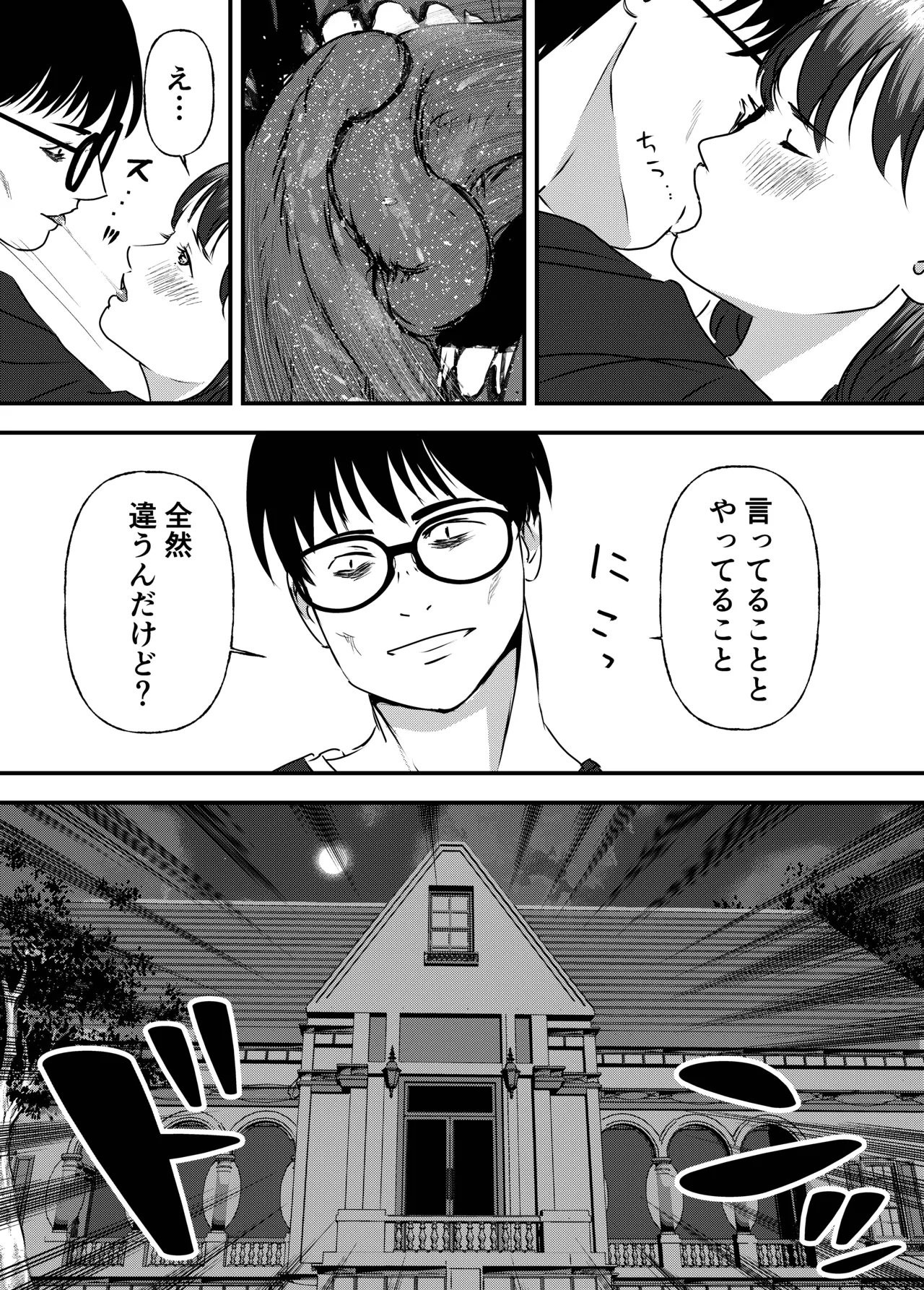 [Milky Arts] Nikushoku Joshi wa Hitori ja Tarinai! numero di immagine  58