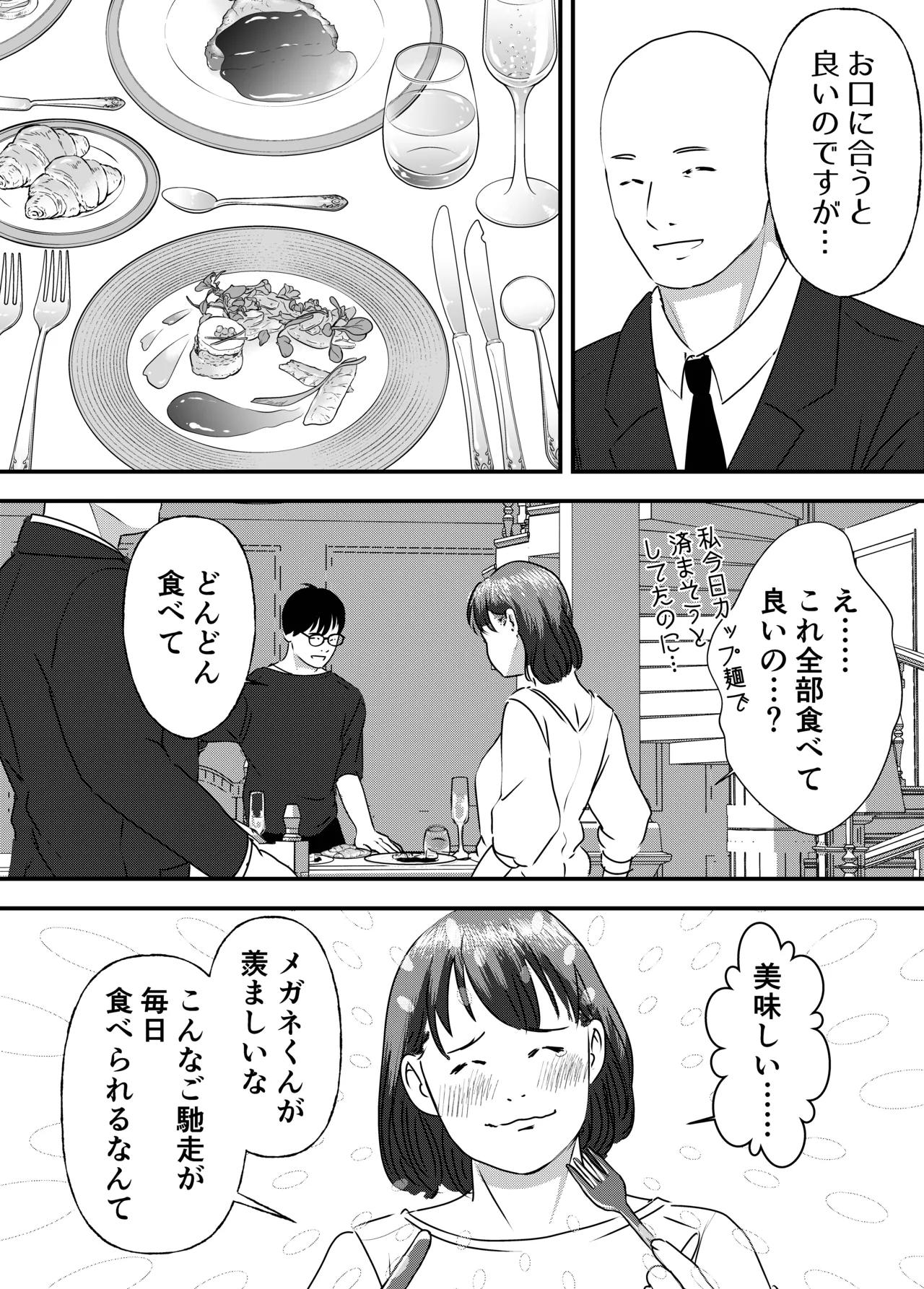 [Milky Arts] Nikushoku Joshi wa Hitori ja Tarinai! numero di immagine  60