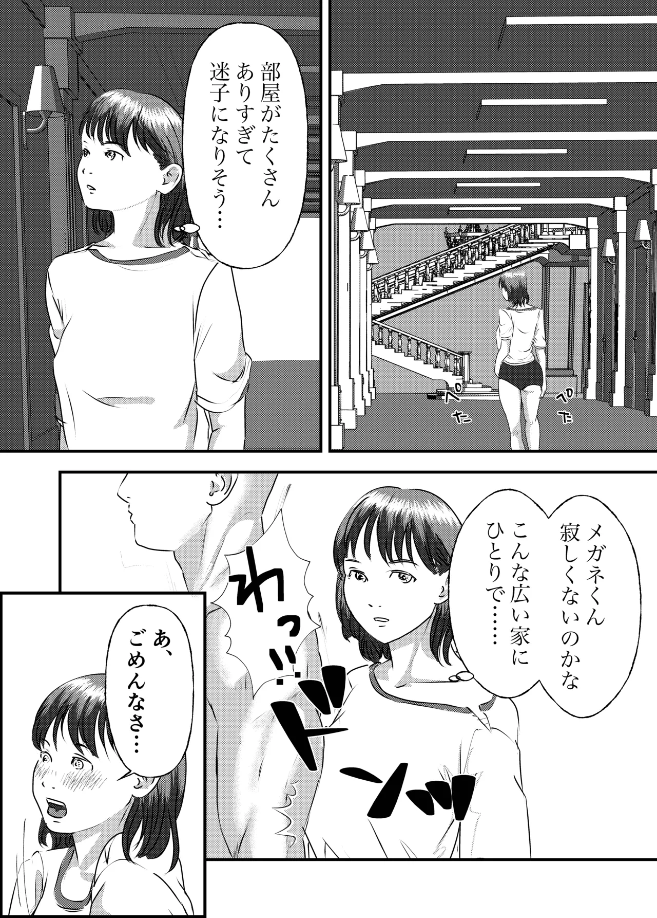 [Milky Arts] Nikushoku Joshi wa Hitori ja Tarinai! numero di immagine  81