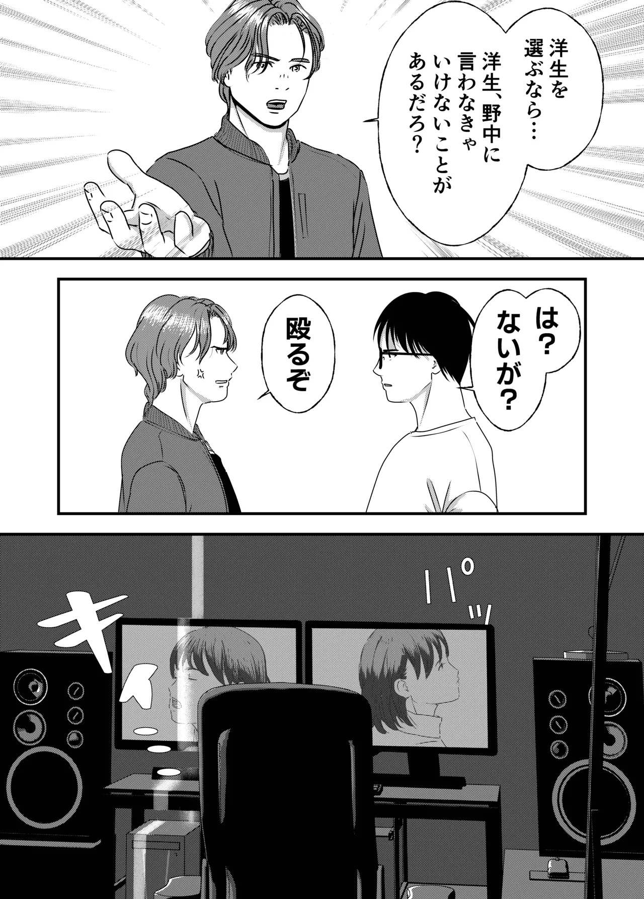 [Milky Arts] Nikushoku Joshi wa Hitori ja Tarinai! numero di immagine  93