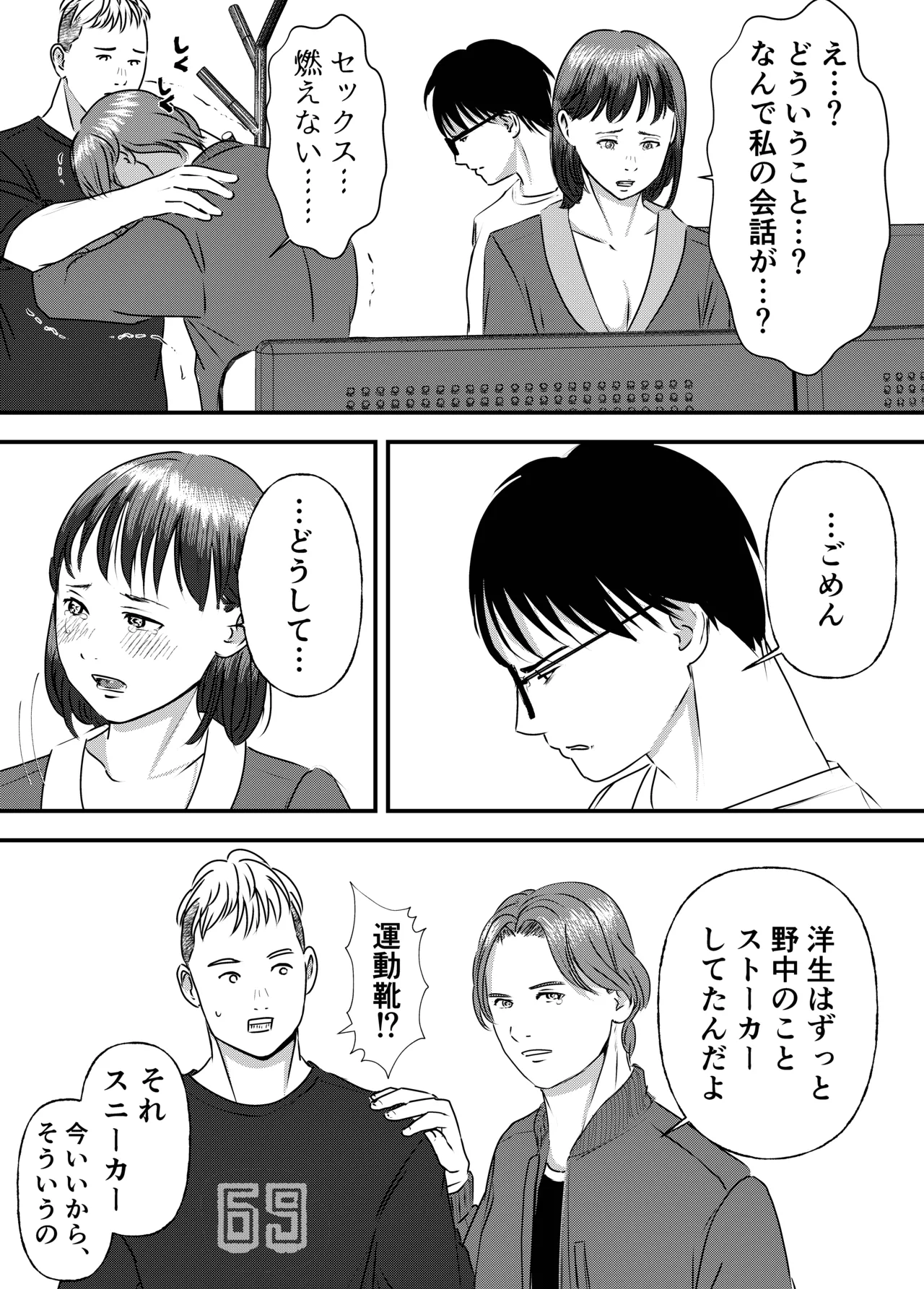 [Milky Arts] Nikushoku Joshi wa Hitori ja Tarinai! numero di immagine  95