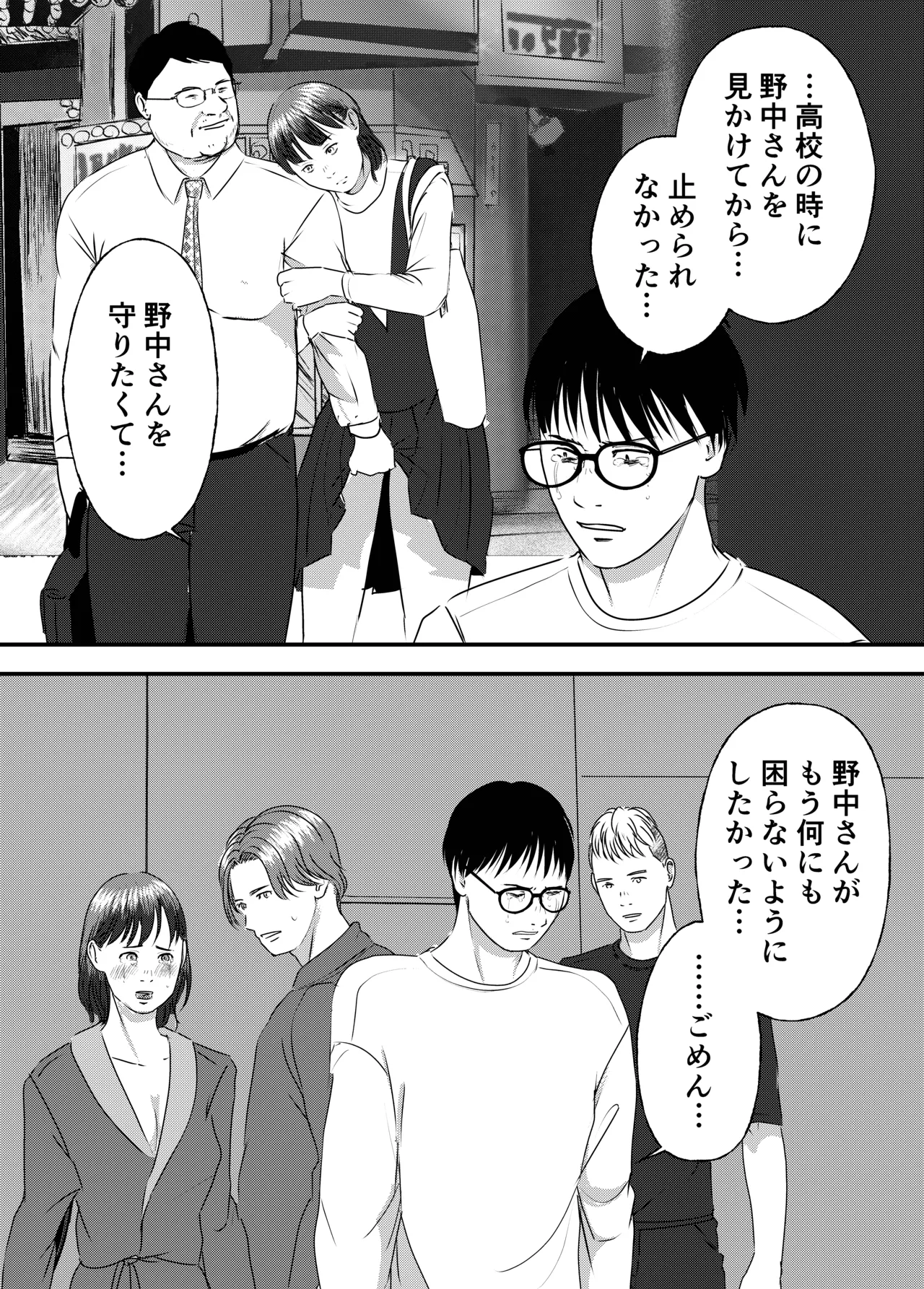 [Milky Arts] Nikushoku Joshi wa Hitori ja Tarinai! numero di immagine  97