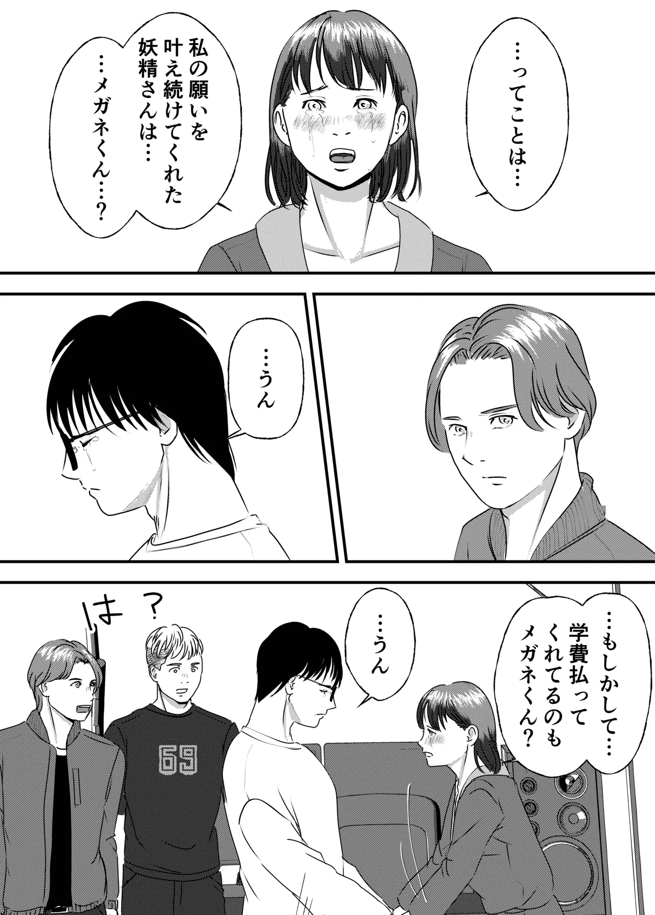 [Milky Arts] Nikushoku Joshi wa Hitori ja Tarinai! numero di immagine  98