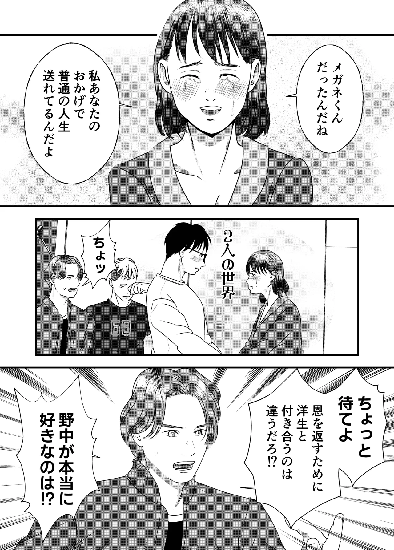 [Milky Arts] Nikushoku Joshi wa Hitori ja Tarinai! numero di immagine  100