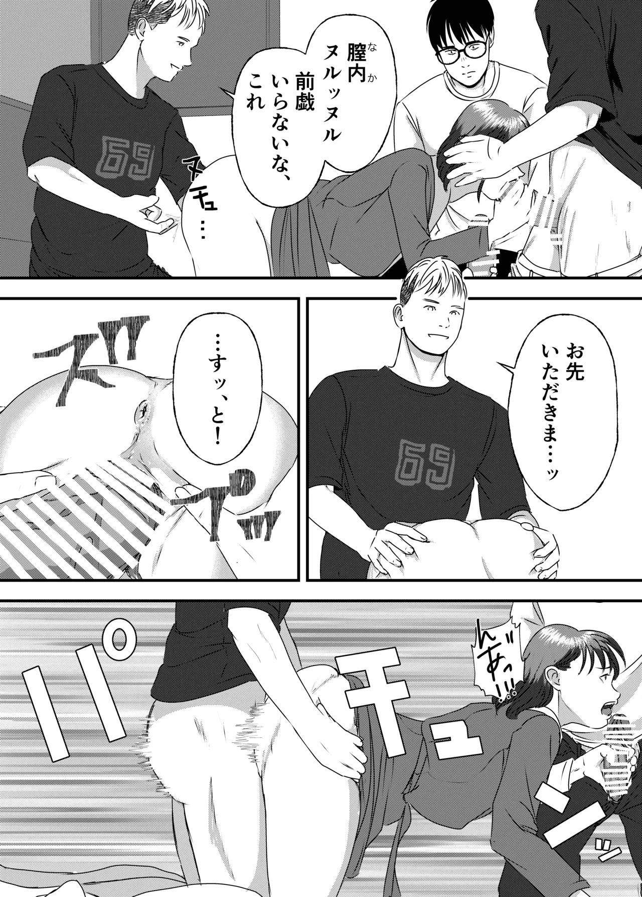 [Milky Arts] Nikushoku Joshi wa Hitori ja Tarinai! numero di immagine  107