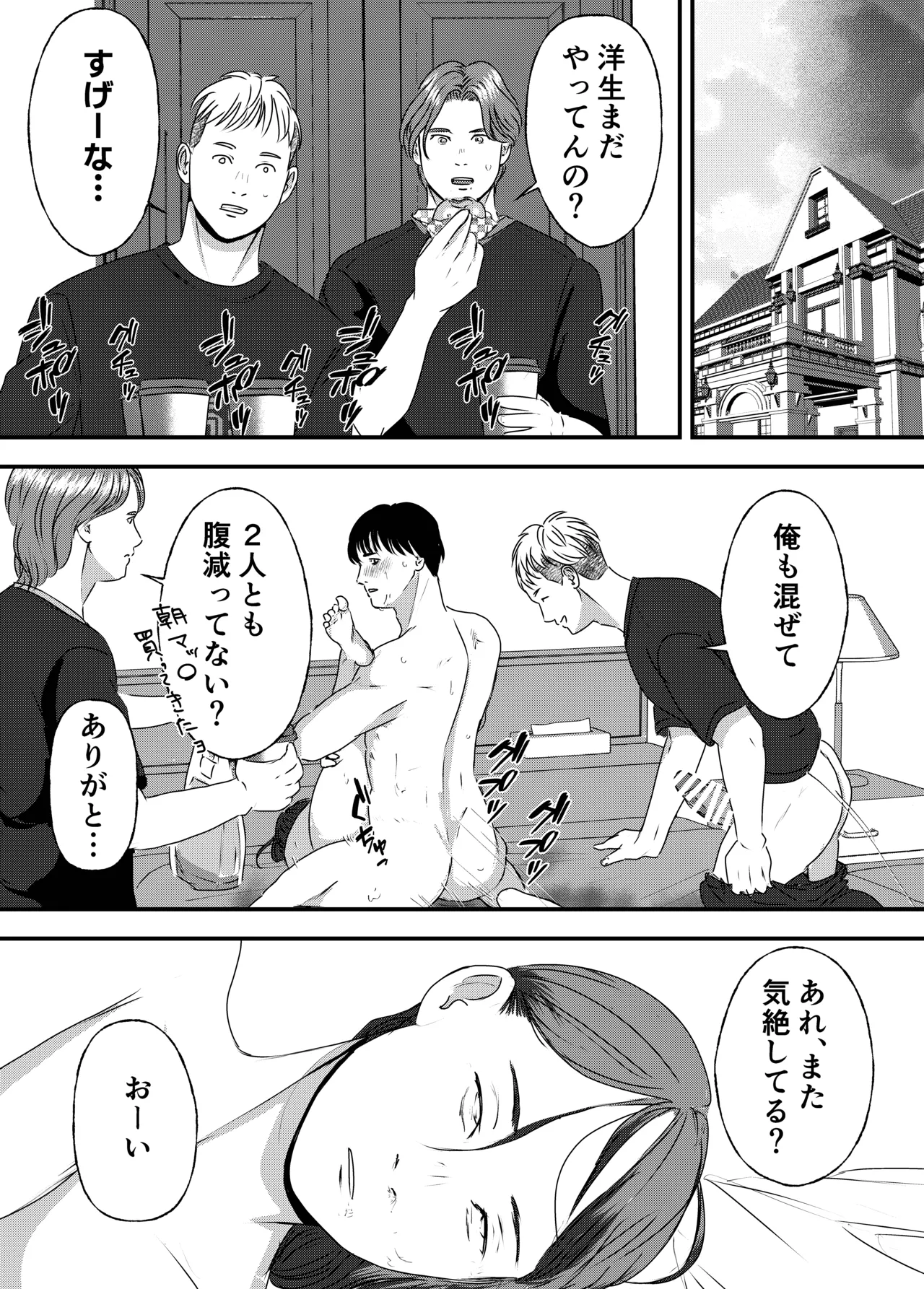 [Milky Arts] Nikushoku Joshi wa Hitori ja Tarinai! numero di immagine  114