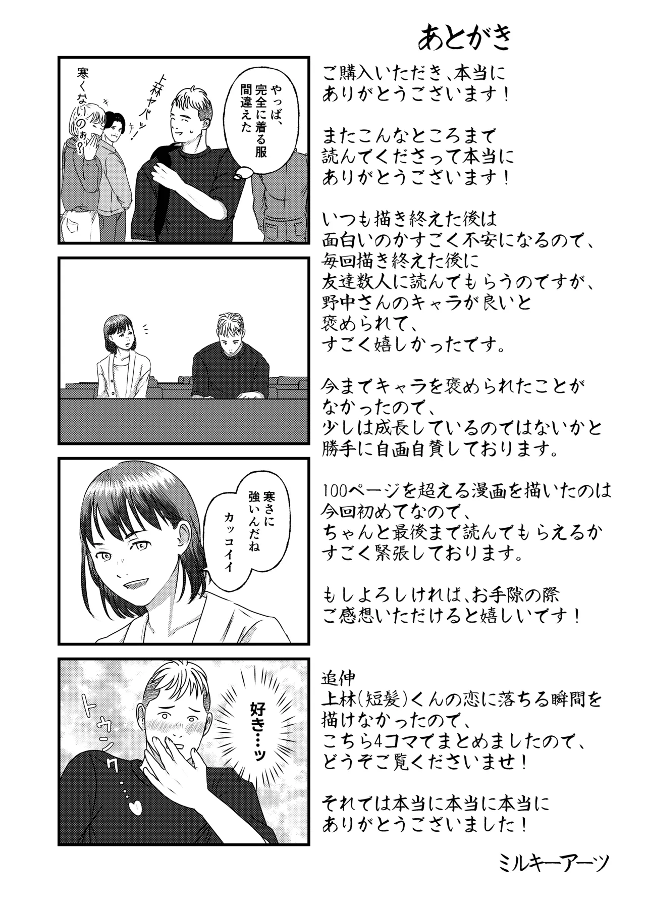 [Milky Arts] Nikushoku Joshi wa Hitori ja Tarinai! numero di immagine  117