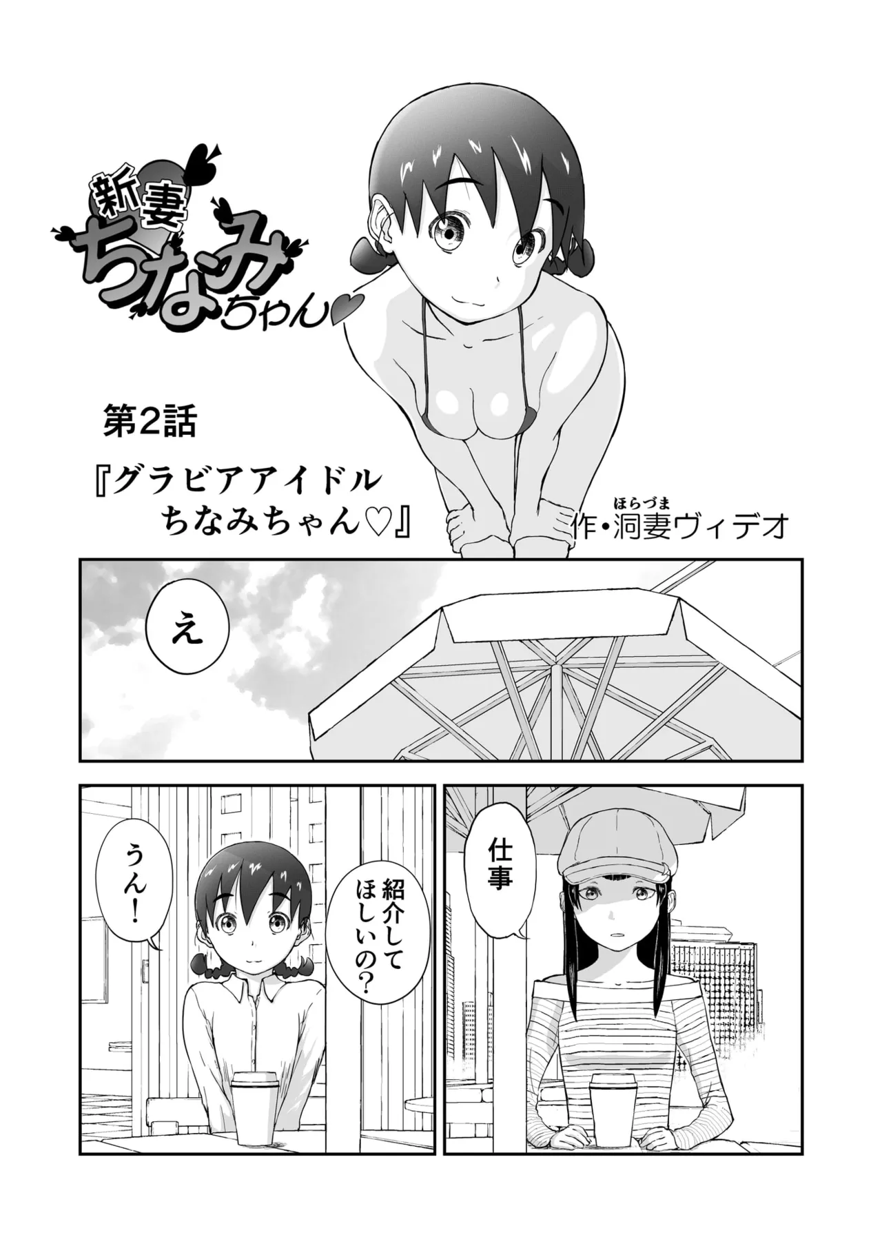 [Shoudansha Niizuma Chinami-chan Tsūjōban ♡ 1~3 Wa Omake Irasutotsuki Bildnummer 3
