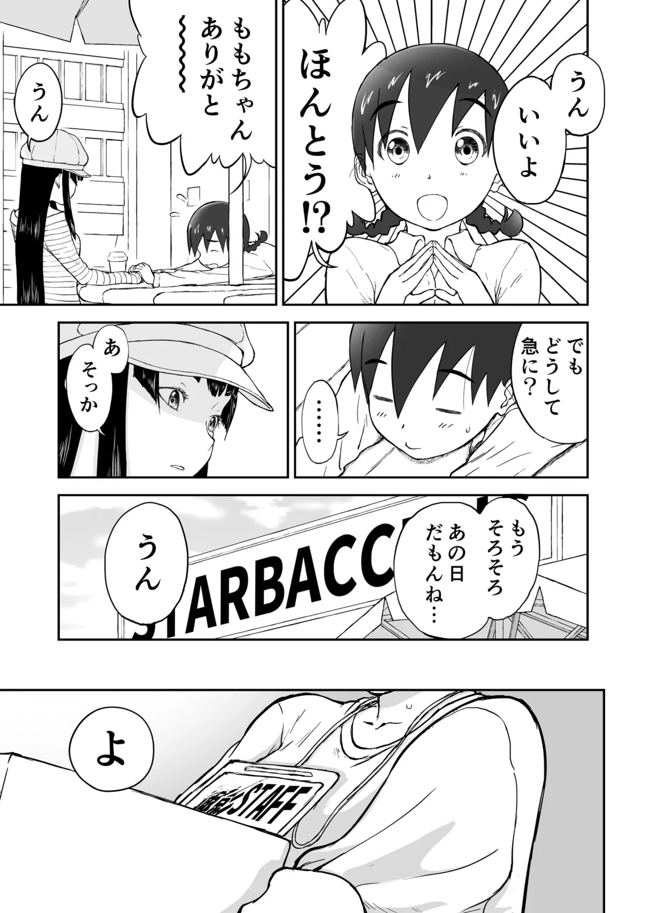 [Shoudansha Niizuma Chinami-chan Tsūjōban ♡ 1~3 Wa Omake Irasutotsuki Bildnummer 5