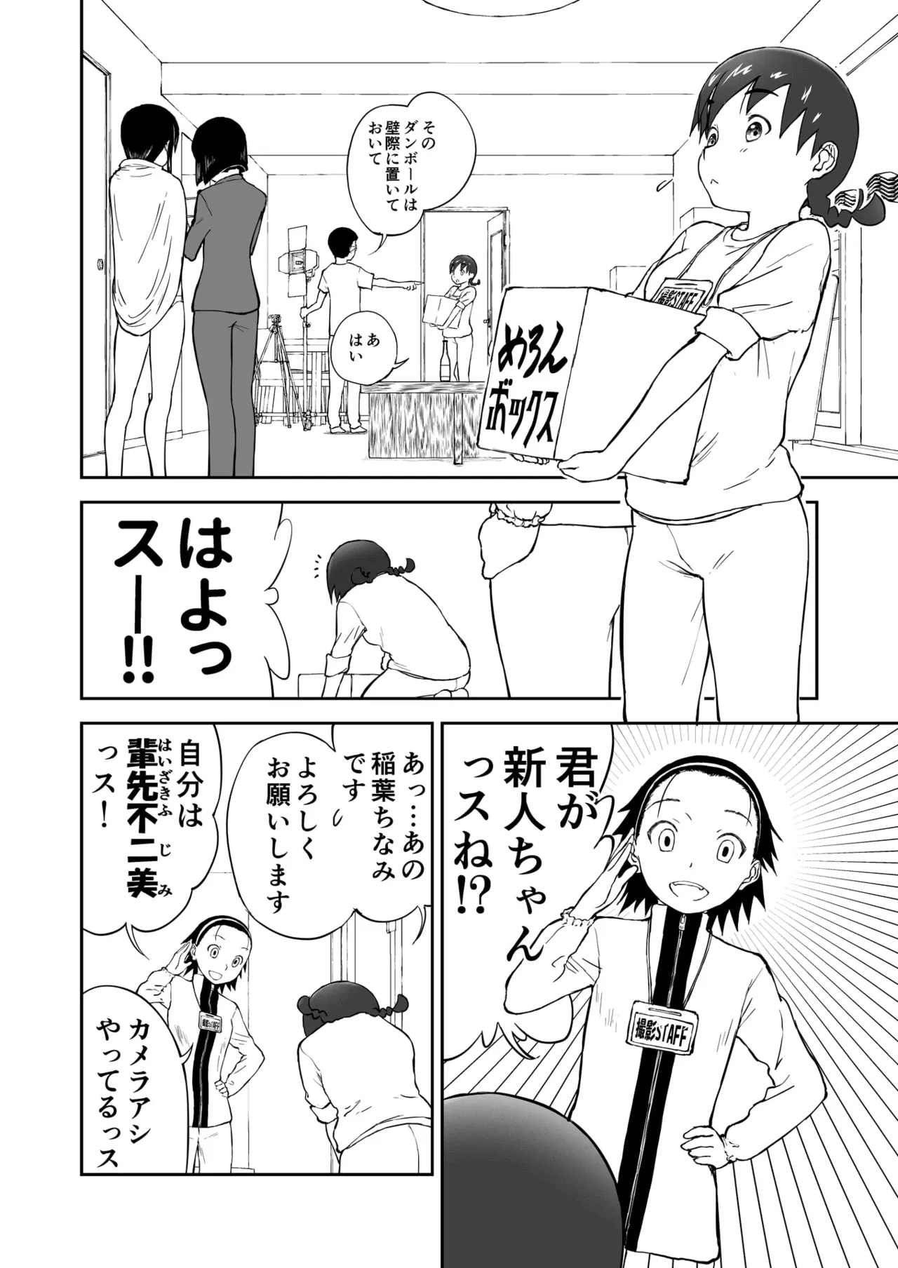 [Shoudansha Niizuma Chinami-chan Tsūjōban ♡ 1~3 Wa Omake Irasutotsuki Bildnummer 6