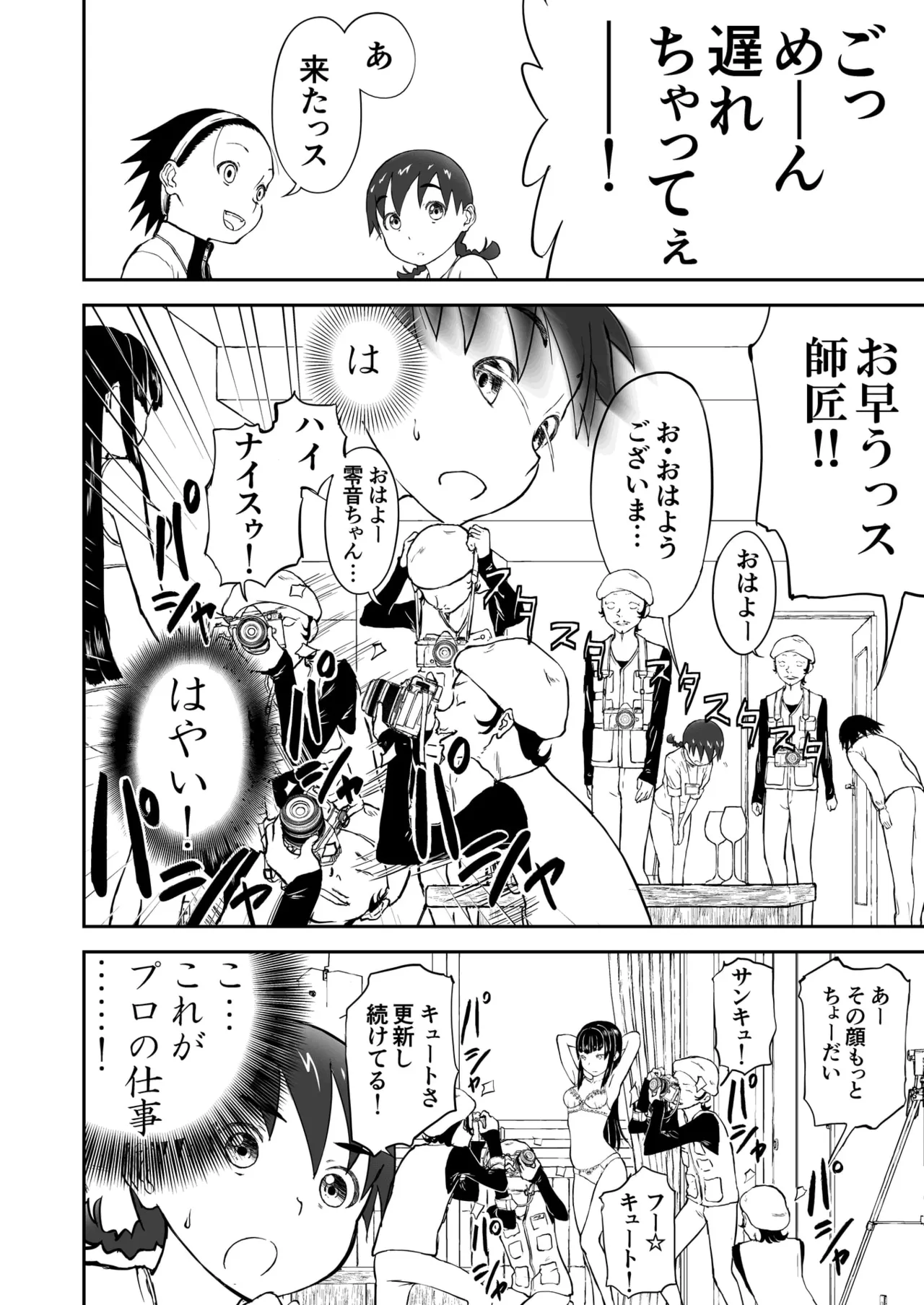 [Shoudansha Niizuma Chinami-chan Tsūjōban ♡ 1~3 Wa Omake Irasutotsuki Bildnummer 8