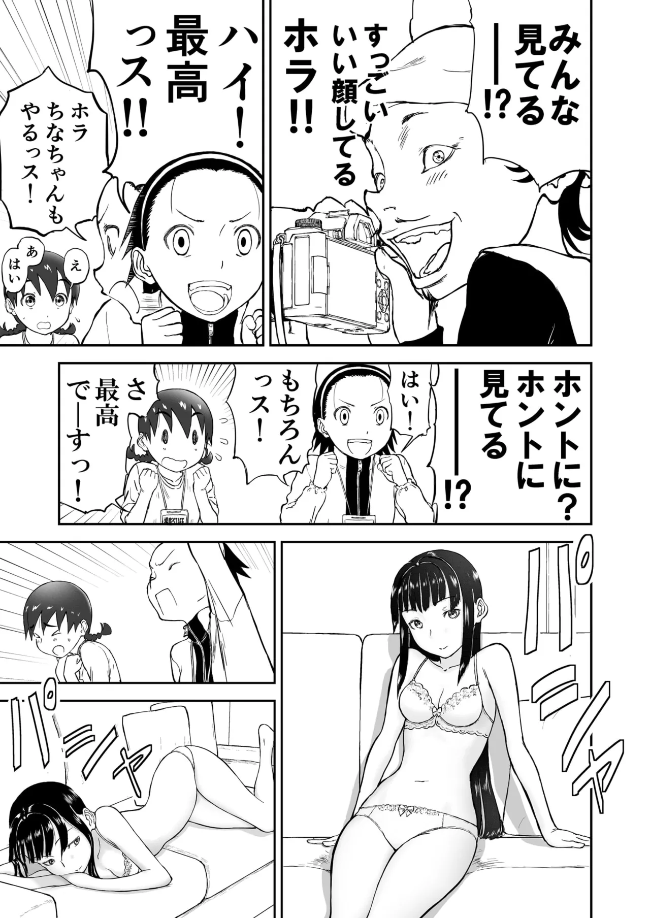 [Shoudansha Niizuma Chinami-chan Tsūjōban ♡ 1~3 Wa Omake Irasutotsuki Bildnummer 9
