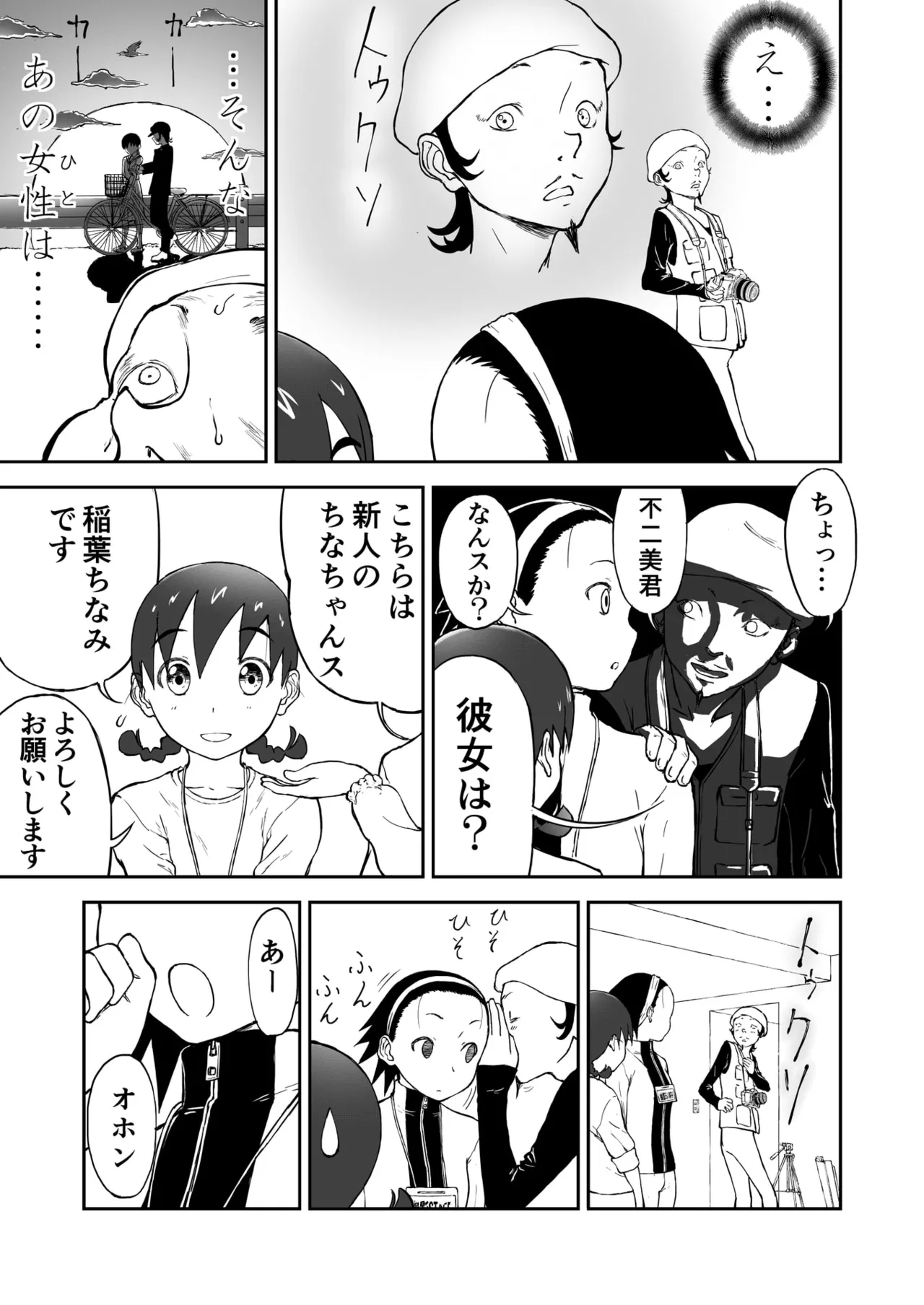 [Shoudansha Niizuma Chinami-chan Tsūjōban ♡ 1~3 Wa Omake Irasutotsuki Bildnummer 11