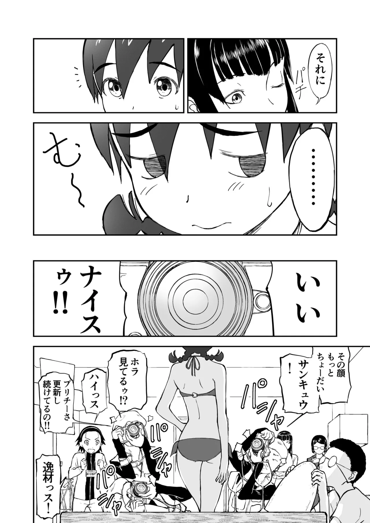 [Shoudansha Niizuma Chinami-chan Tsūjōban ♡ 1~3 Wa Omake Irasutotsuki Bildnummer 14