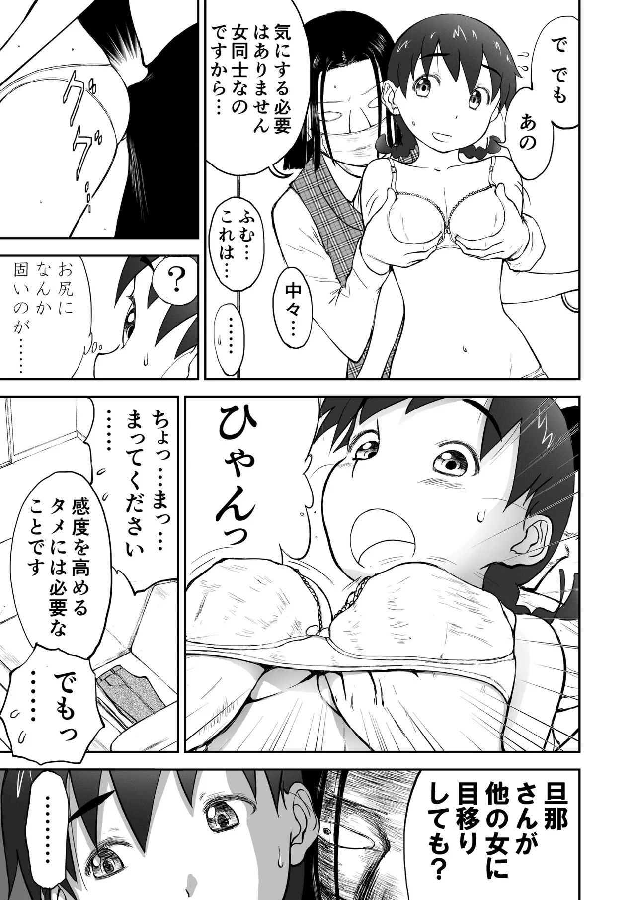 [Shoudansha Niizuma Chinami-chan Tsūjōban ♡ 1~3 Wa Omake Irasutotsuki Bildnummer 33