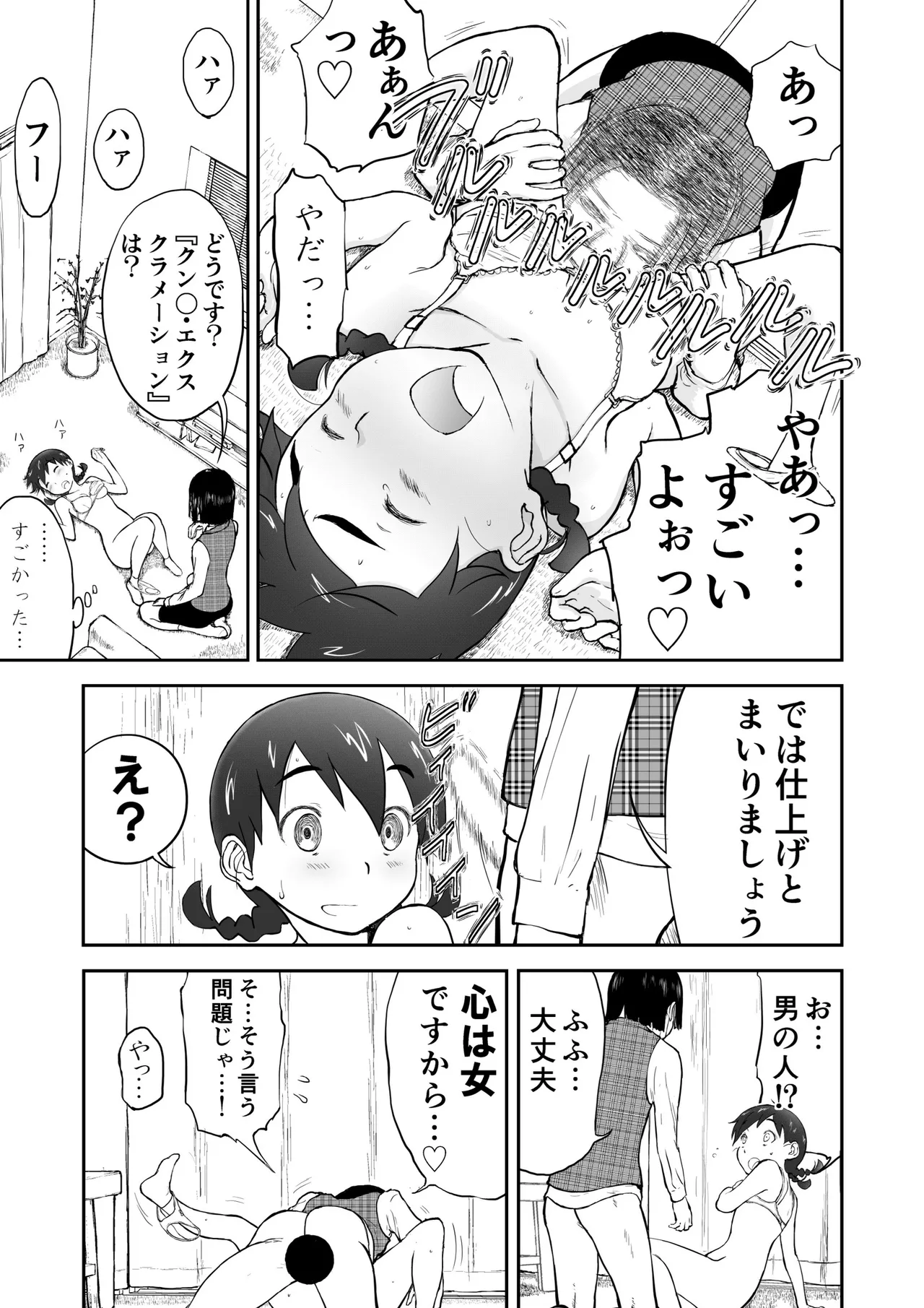 [Shoudansha Niizuma Chinami-chan Tsūjōban ♡ 1~3 Wa Omake Irasutotsuki Bildnummer 37