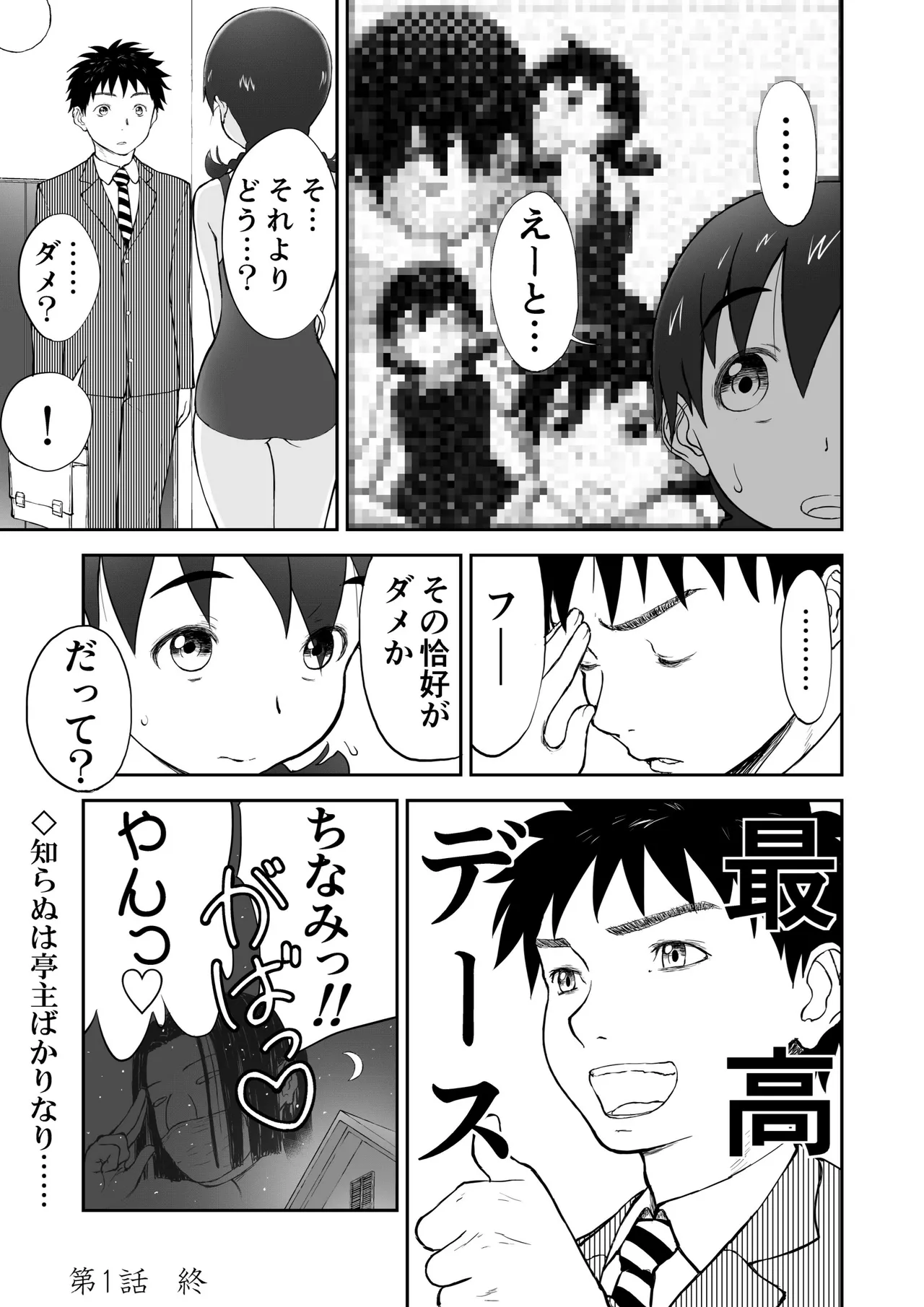 [Shoudansha Niizuma Chinami-chan Tsūjōban ♡ 1~3 Wa Omake Irasutotsuki Bildnummer 41