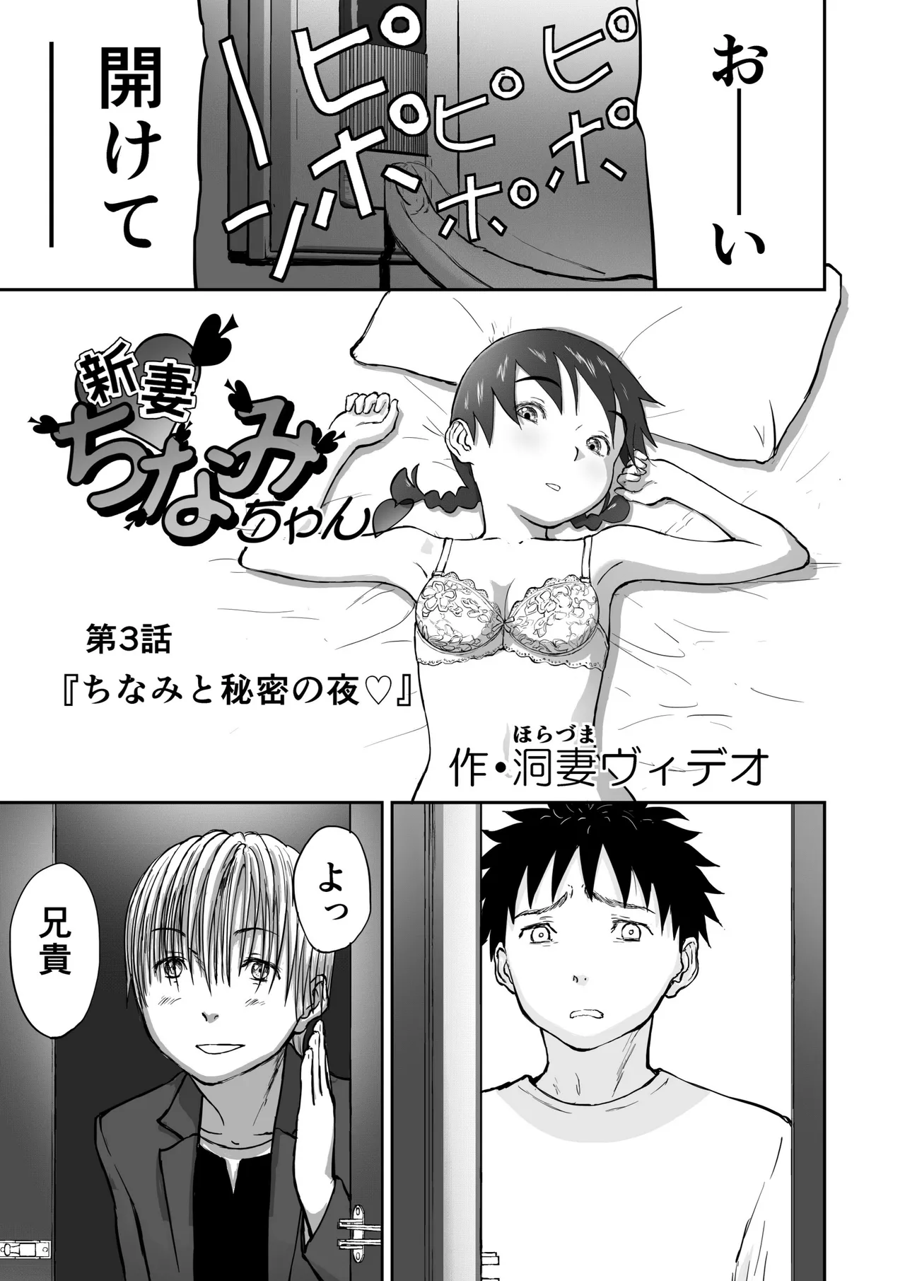 [Shoudansha Niizuma Chinami-chan Tsūjōban ♡ 1~3 Wa Omake Irasutotsuki Bildnummer 44