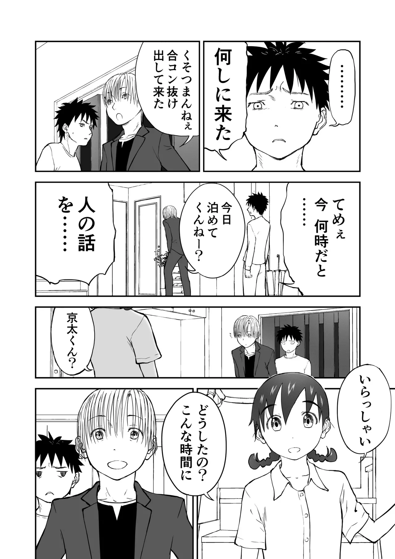 [Shoudansha Niizuma Chinami-chan Tsūjōban ♡ 1~3 Wa Omake Irasutotsuki Bildnummer 45