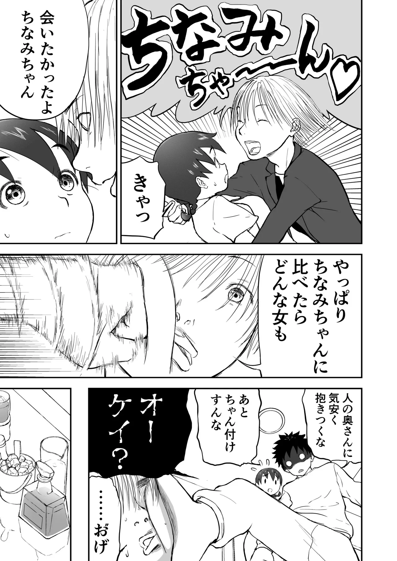[Shoudansha Niizuma Chinami-chan Tsūjōban ♡ 1~3 Wa Omake Irasutotsuki Bildnummer 46