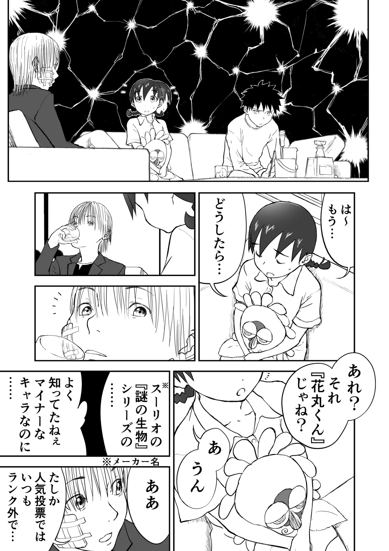 [Shoudansha Niizuma Chinami-chan Tsūjōban ♡ 1~3 Wa Omake Irasutotsuki Bildnummer 48