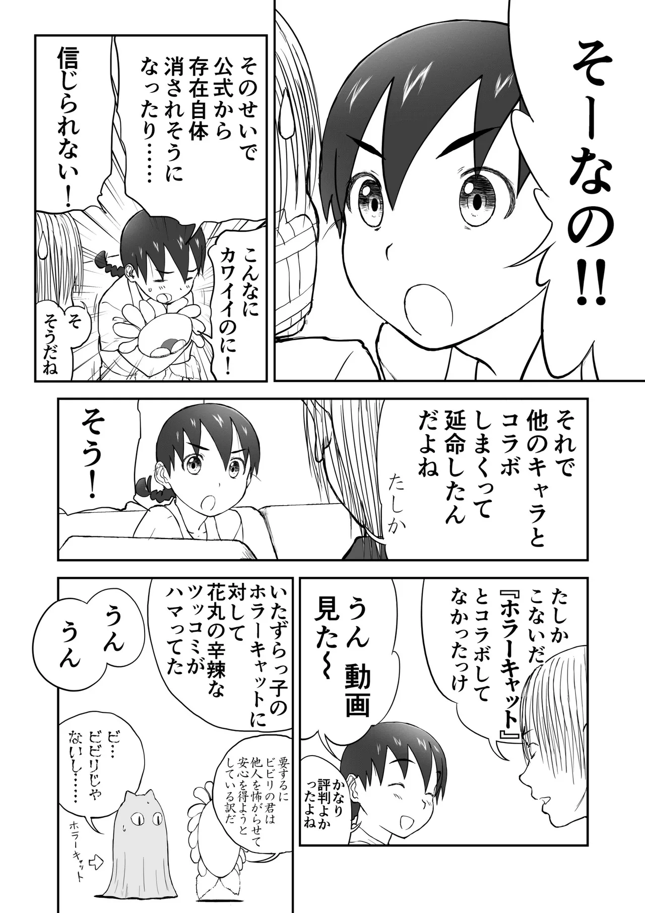 [Shoudansha Niizuma Chinami-chan Tsūjōban ♡ 1~3 Wa Omake Irasutotsuki Bildnummer 49