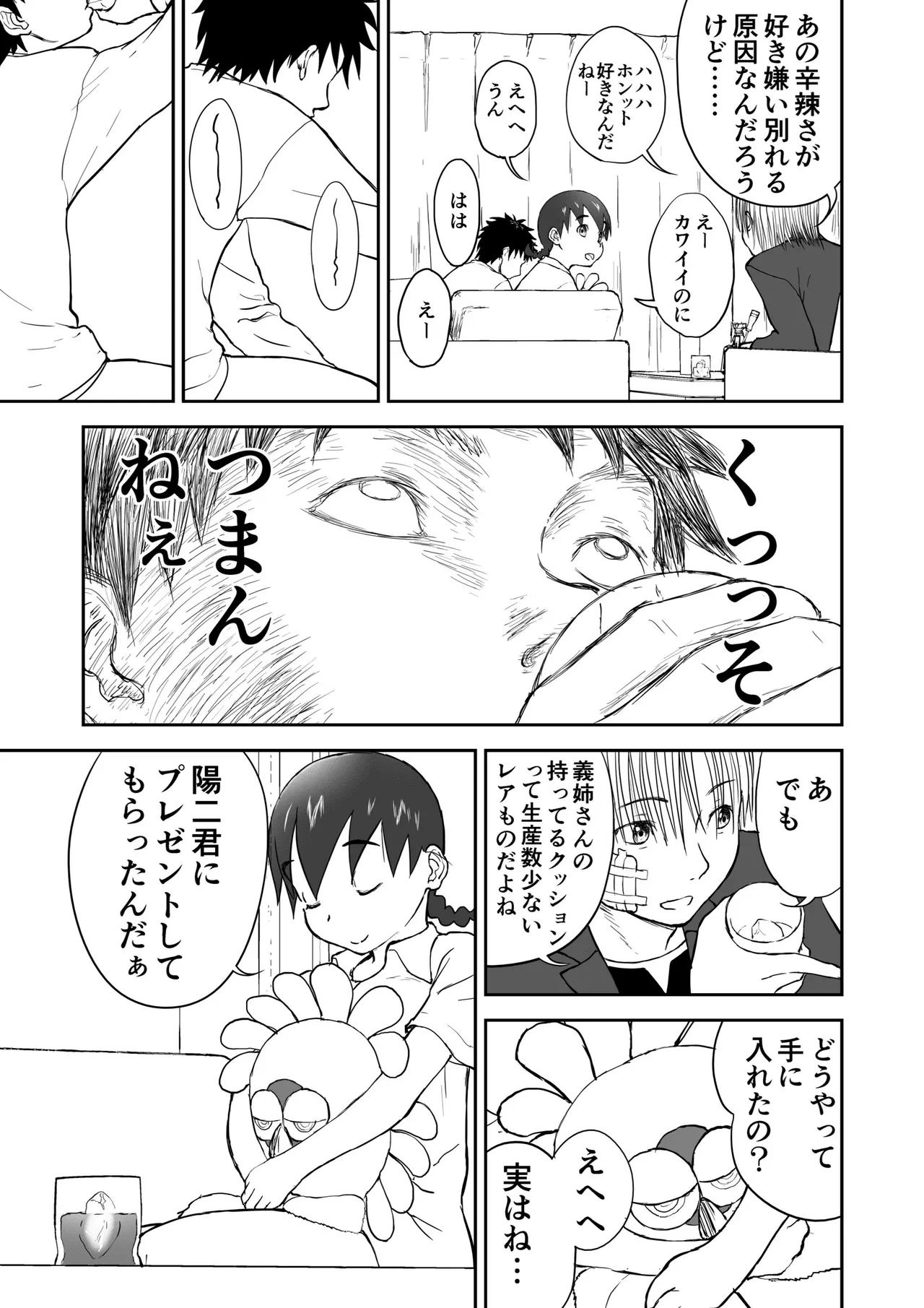 [Shoudansha Niizuma Chinami-chan Tsūjōban ♡ 1~3 Wa Omake Irasutotsuki Bildnummer 50