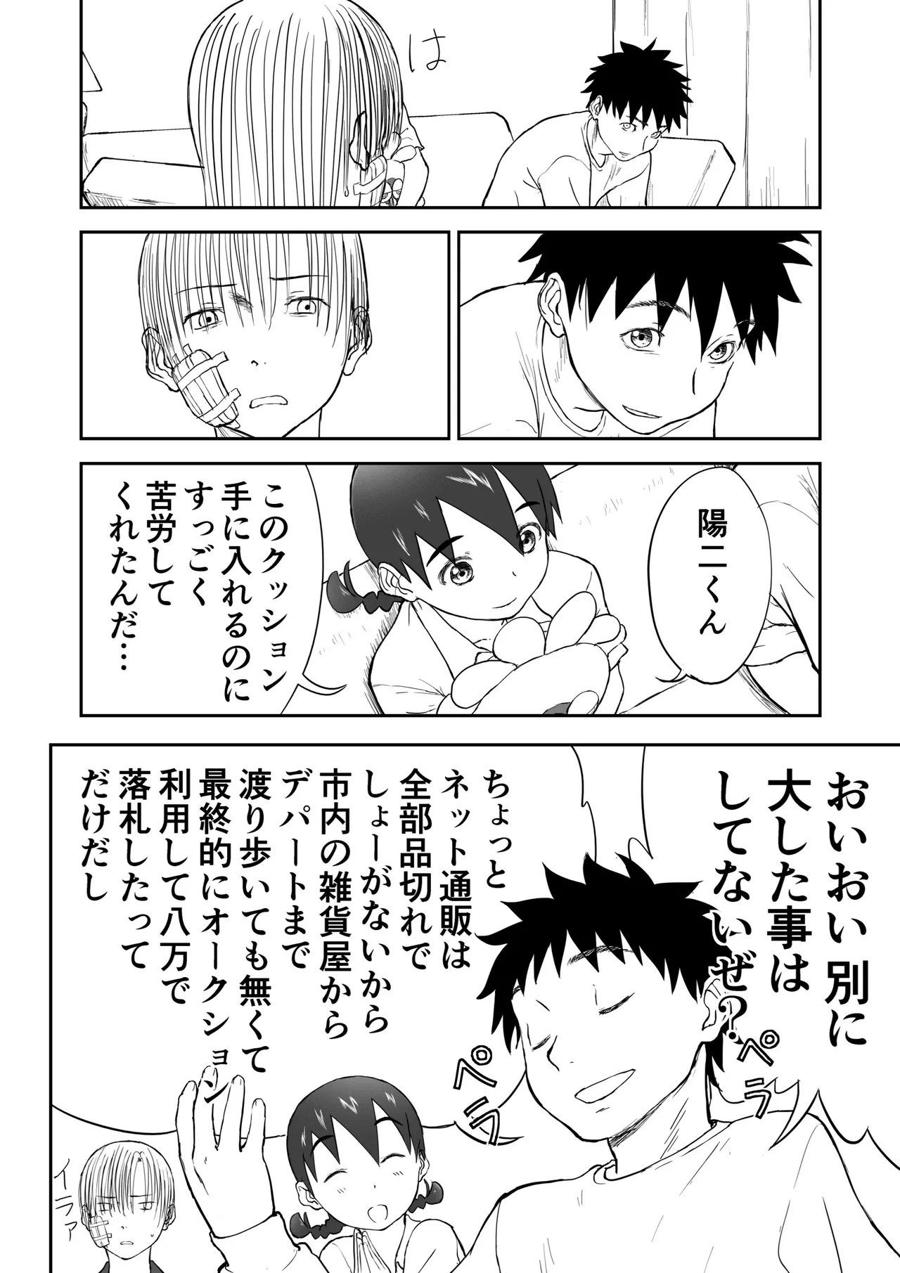 [Shoudansha Niizuma Chinami-chan Tsūjōban ♡ 1~3 Wa Omake Irasutotsuki Bildnummer 51