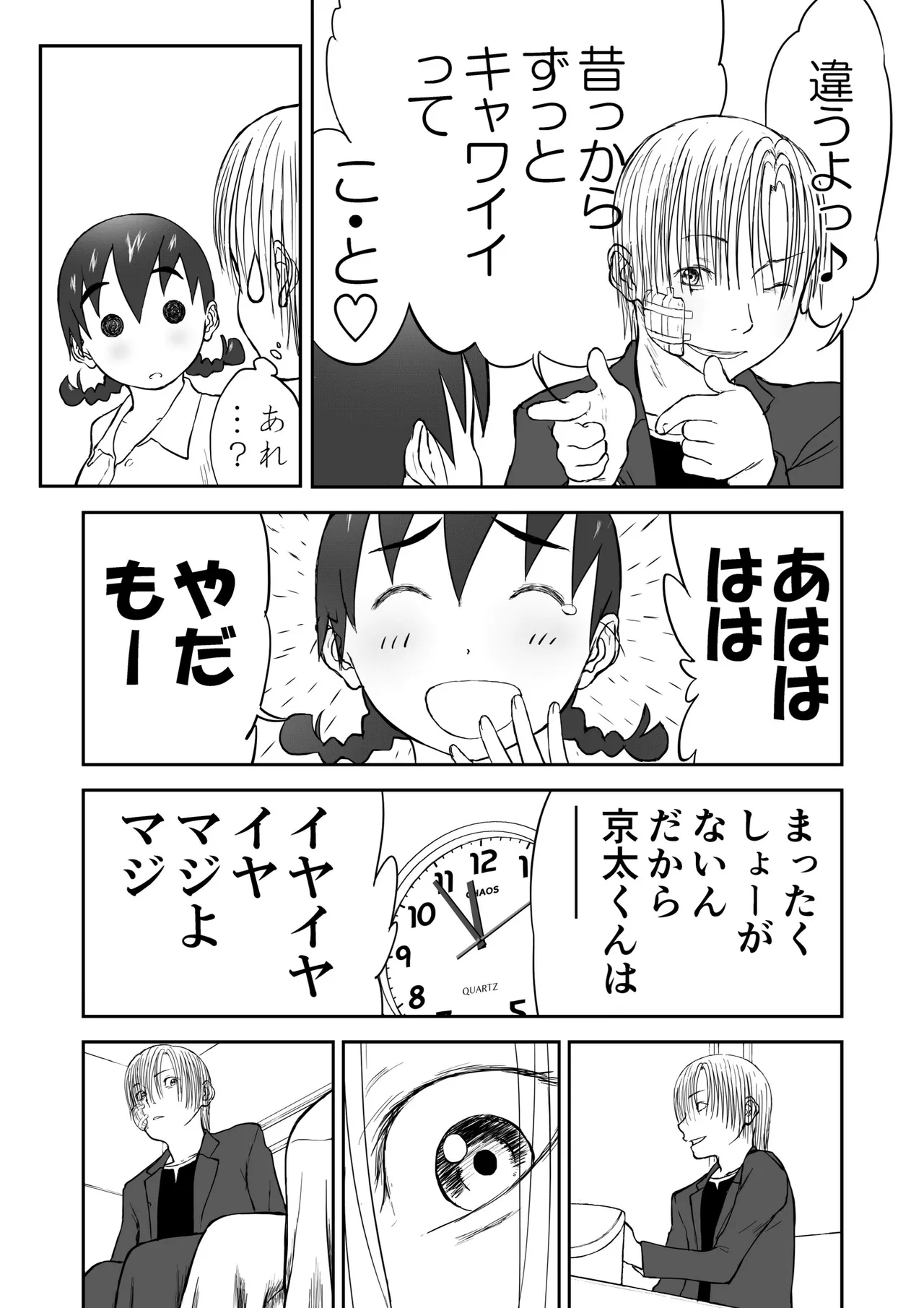 [Shoudansha Niizuma Chinami-chan Tsūjōban ♡ 1~3 Wa Omake Irasutotsuki Bildnummer 54
