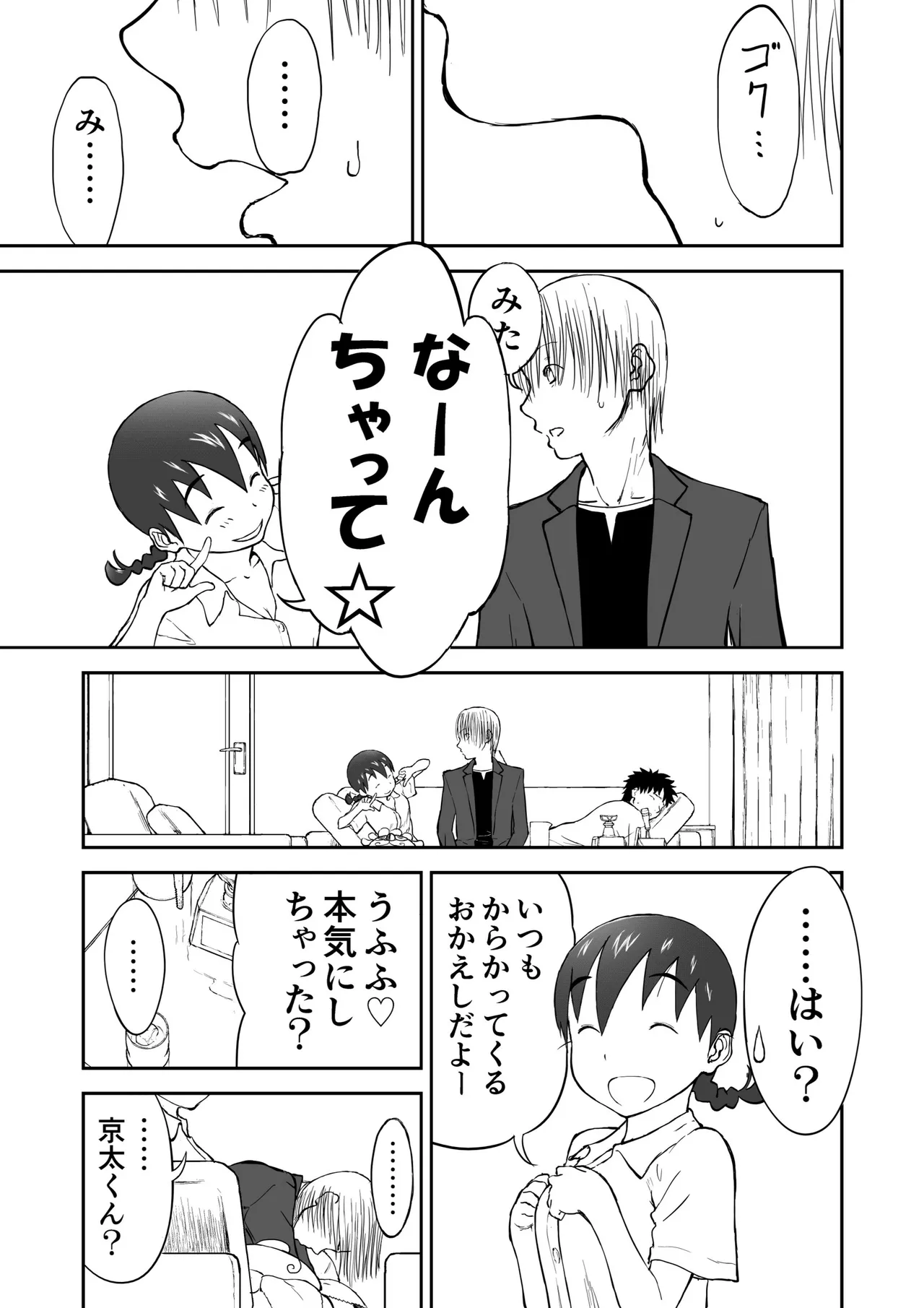[Shoudansha Niizuma Chinami-chan Tsūjōban ♡ 1~3 Wa Omake Irasutotsuki Bildnummer 58