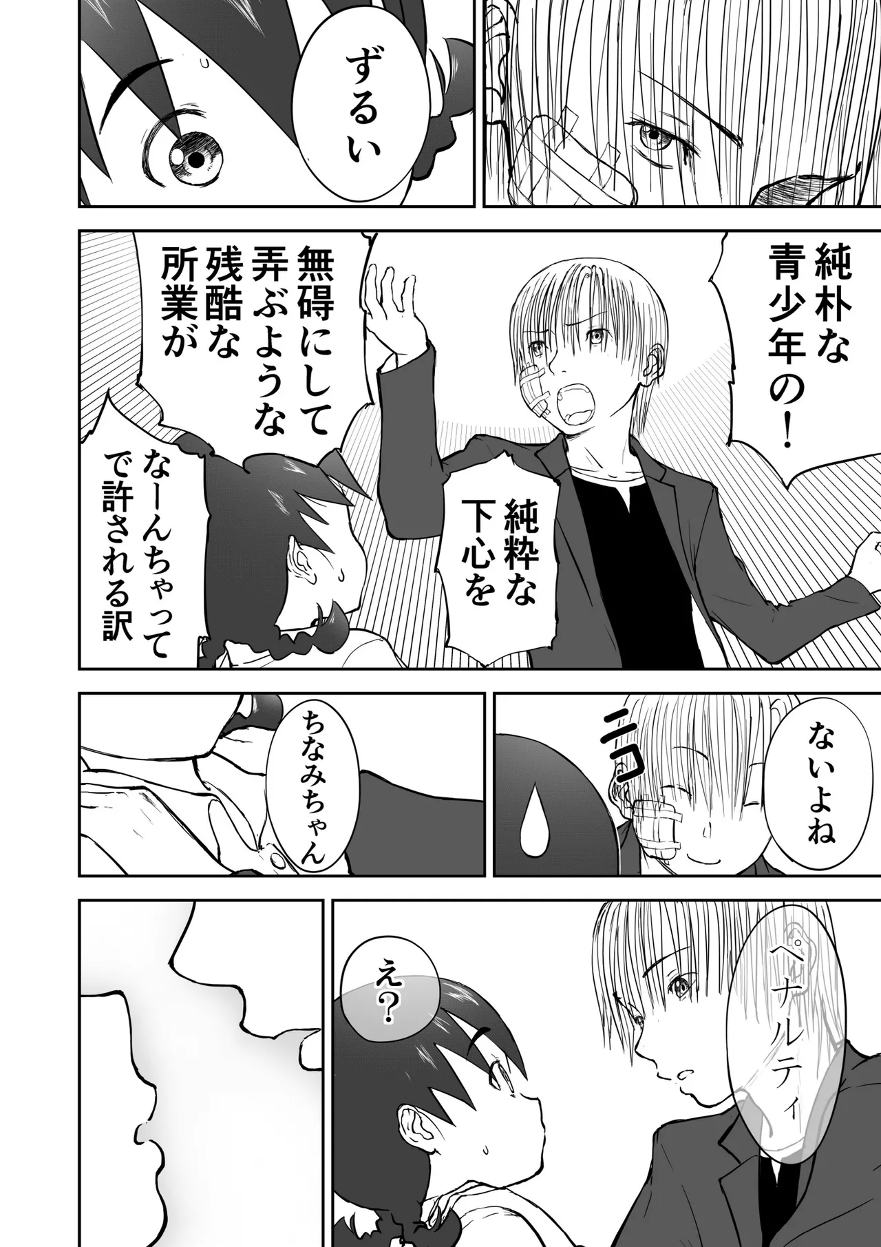 [Shoudansha Niizuma Chinami-chan Tsūjōban ♡ 1~3 Wa Omake Irasutotsuki Bildnummer 59