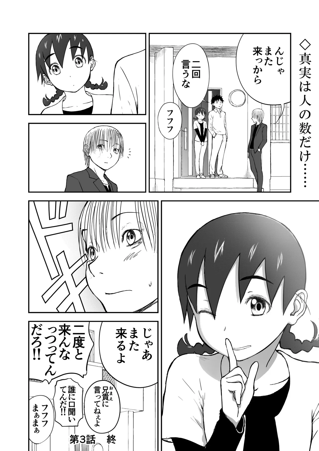 [Shoudansha Niizuma Chinami-chan Tsūjōban ♡ 1~3 Wa Omake Irasutotsuki Bildnummer 77