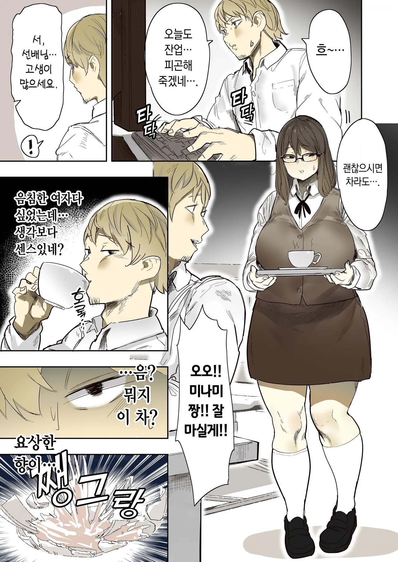[Uru] Skeb Request Manga [Korean] Bildnummer 1